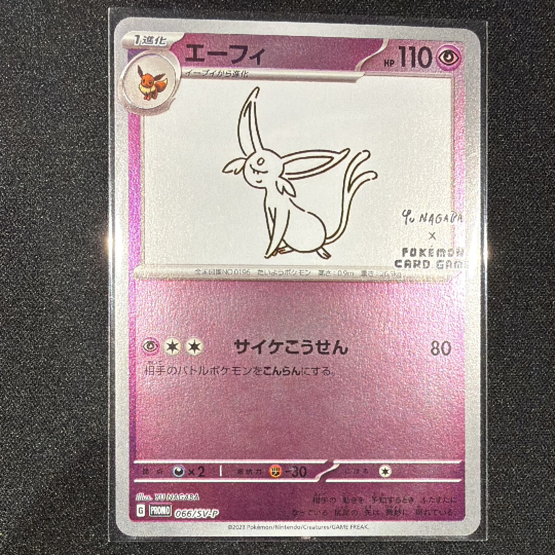 エーフィ: プロモ [SV-P 066](「YU NAGABA×ポケモンカードゲーム」プロモーションカード「SV-P」)