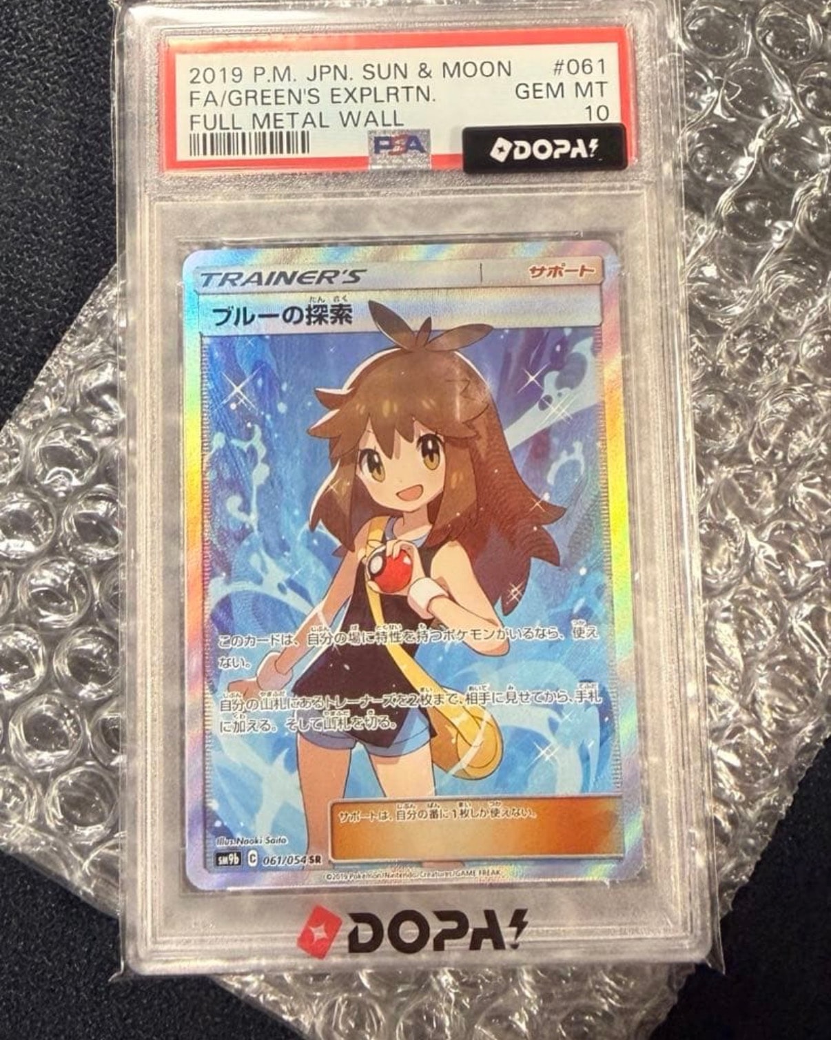 ブルーの探索 SR[SM9b 061/054](強化拡張パック「フルメタルウォール」)
