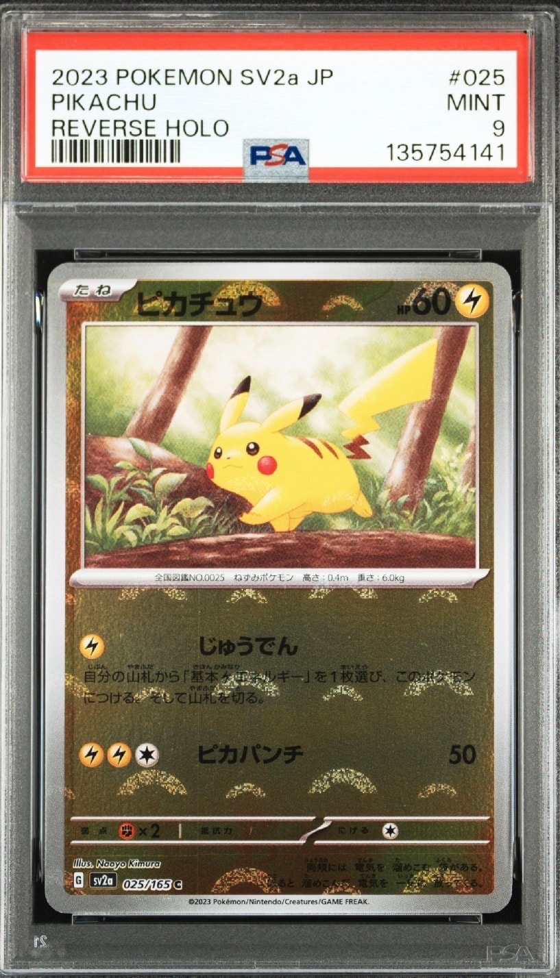 ピカチュウ C: モンスターボールミラー[SV2a 025/165](強化拡張パック「ポケモンカード151」)