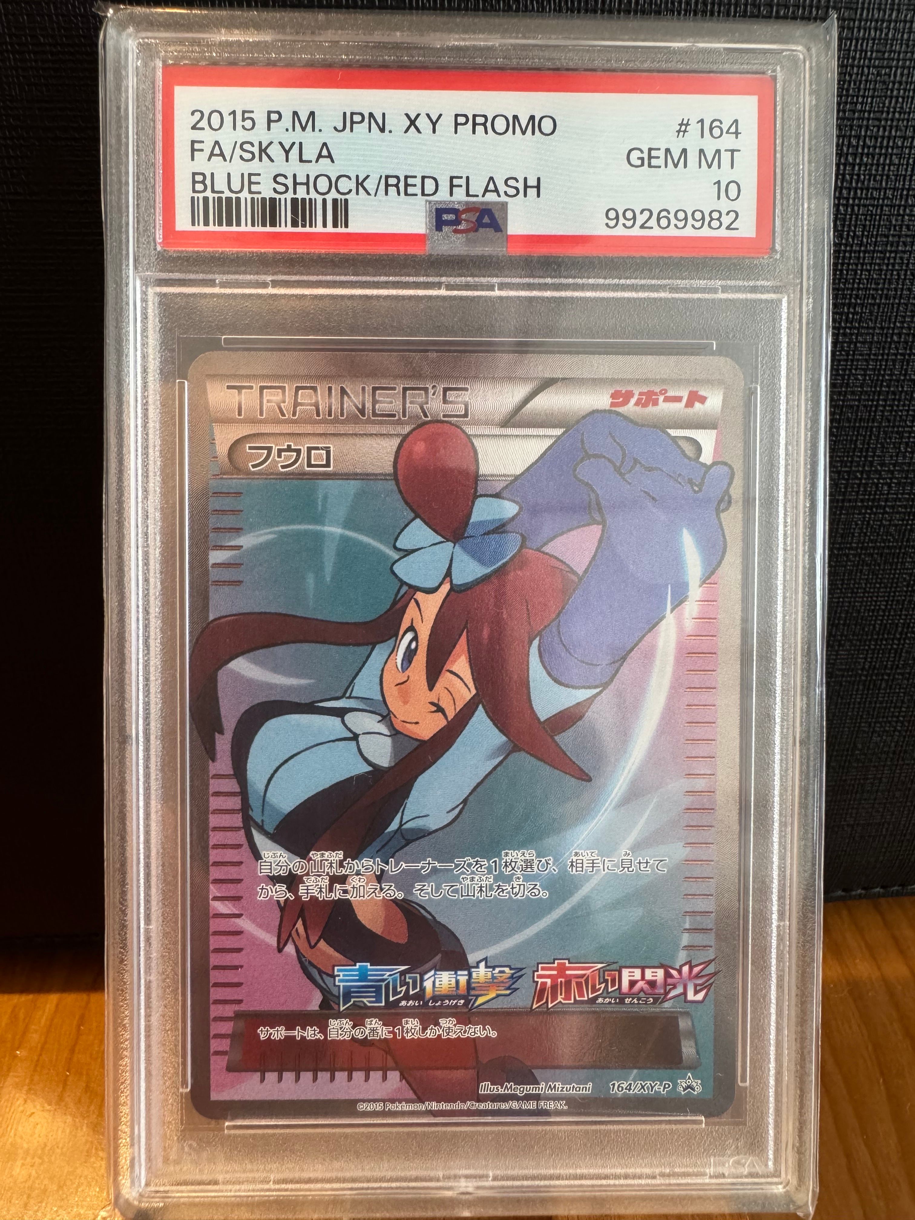 フウロ: プロモ[XY-P 164/XY-P](プロモーションカード「XY-P」)