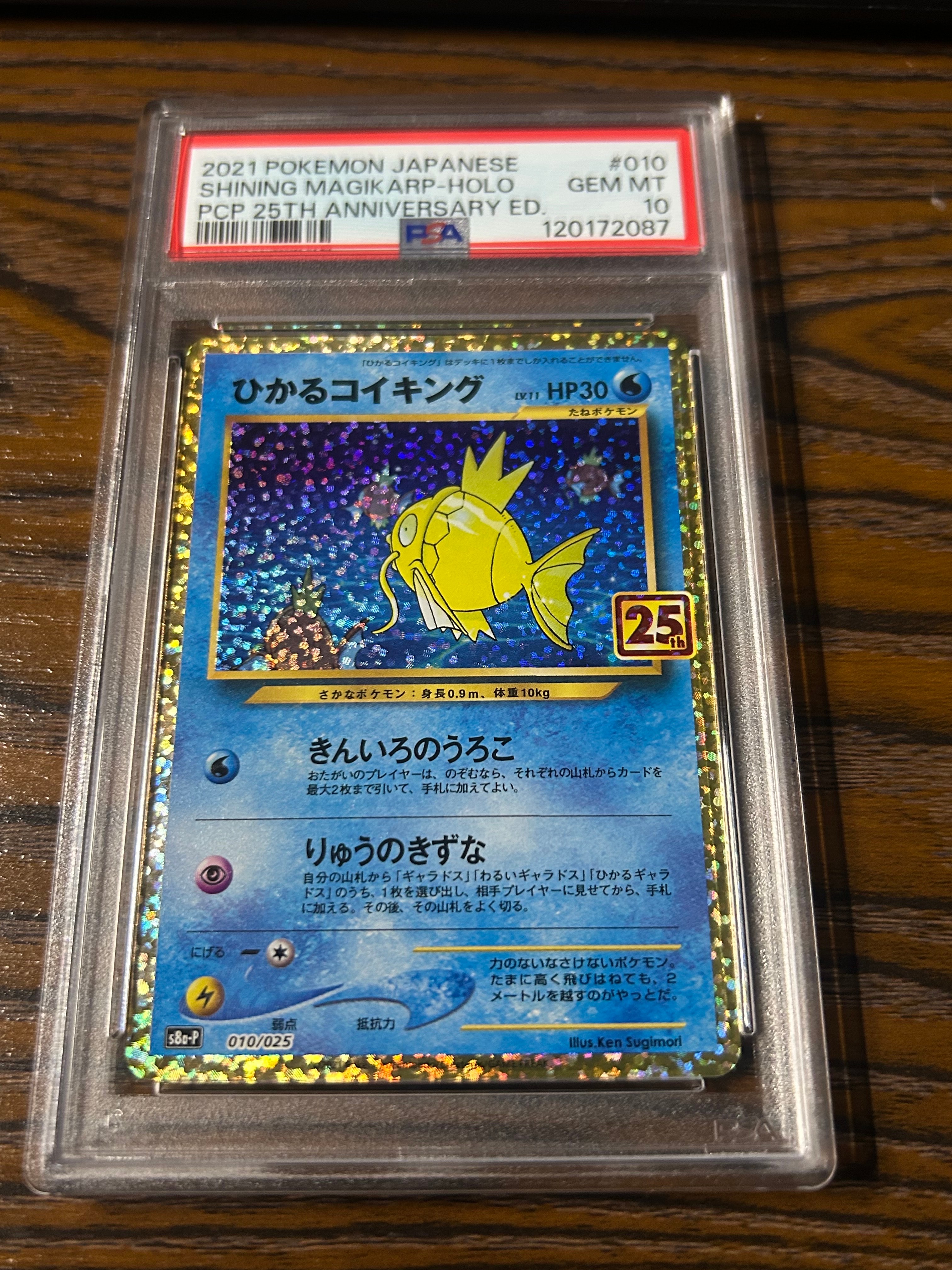 ひかるコイキング: プロモ[S8a-P 010/025](プロモカードパック 25th ANNIVERSARY edition)
