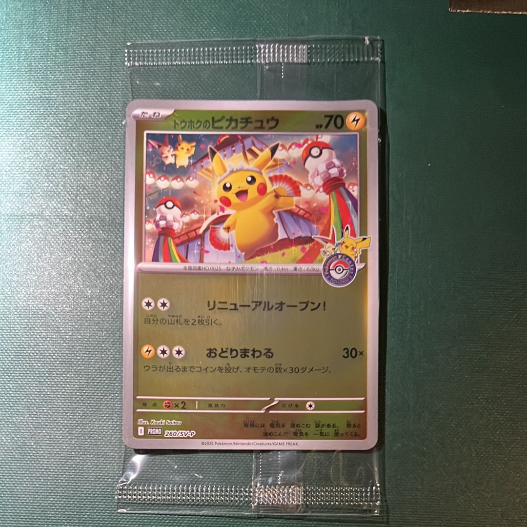 トウホクのピカチュウ P [SV-P 260](スペシャルBOX「ポケモンセンタートウホク」)