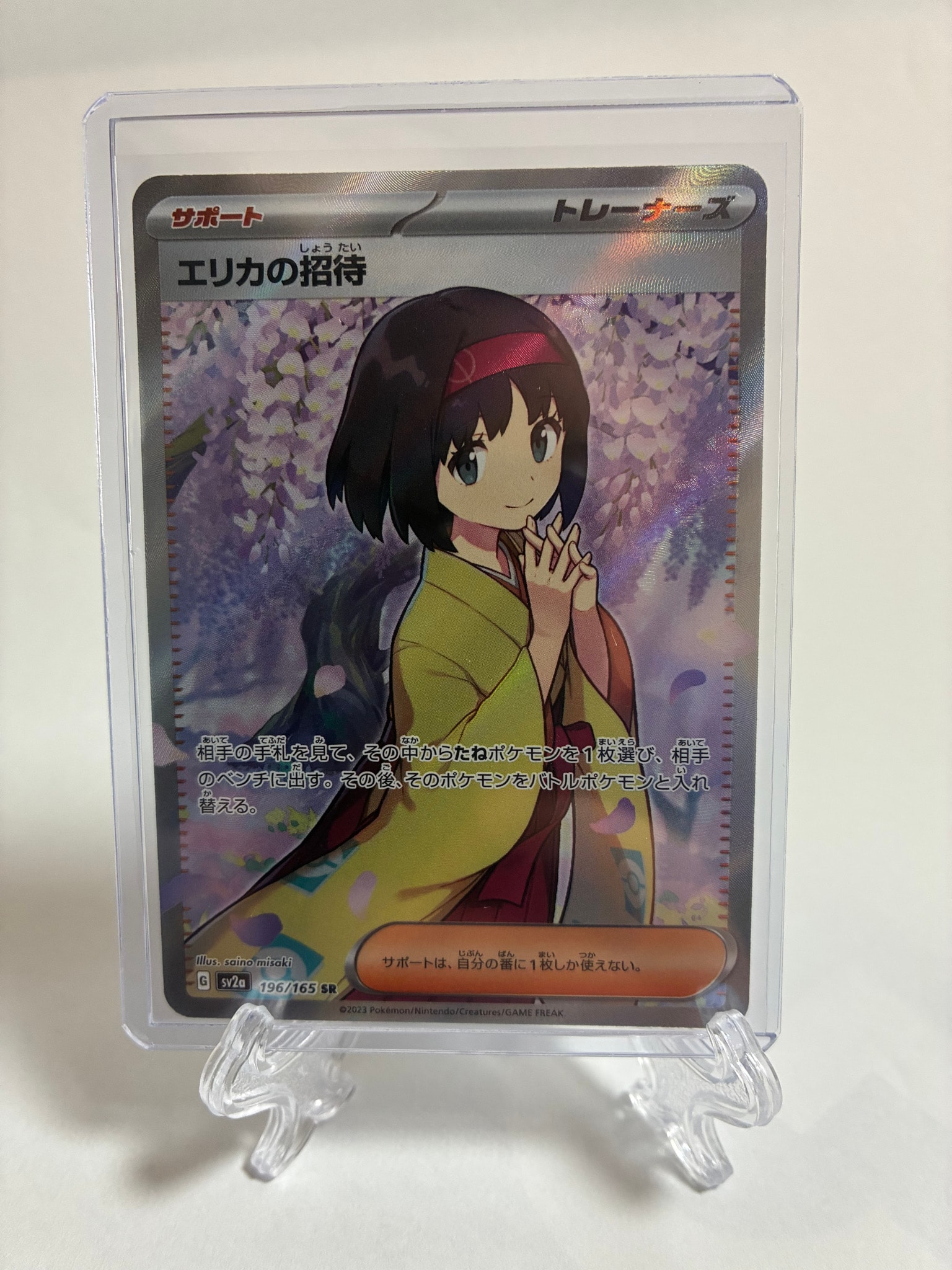エリカの招待 SR[SV2a 196/165](強化拡張パック「ポケモンカード151」)