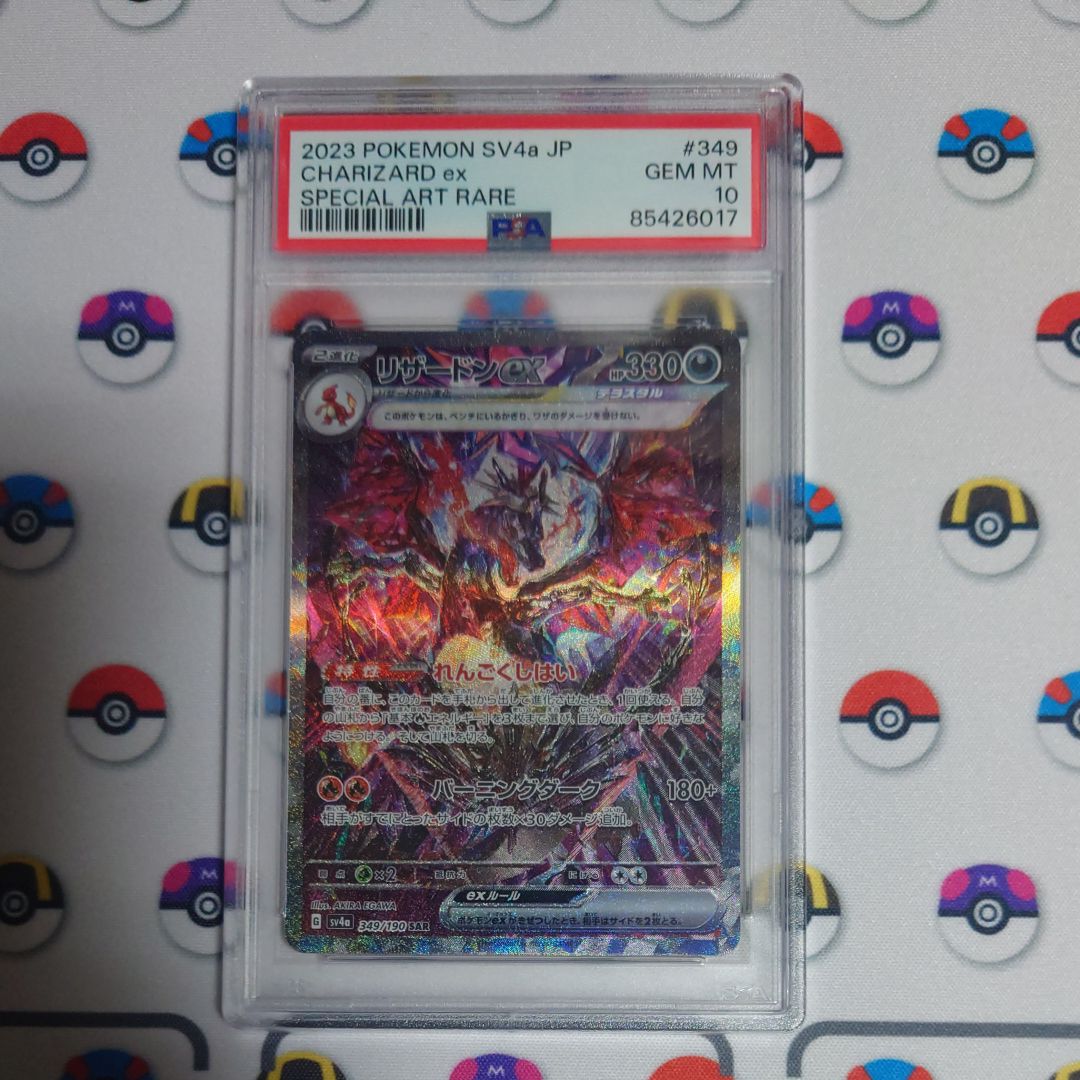 リザードンex SAR [SV4a 349/190](ハイクラスパック「シャイニートレジャーex」)