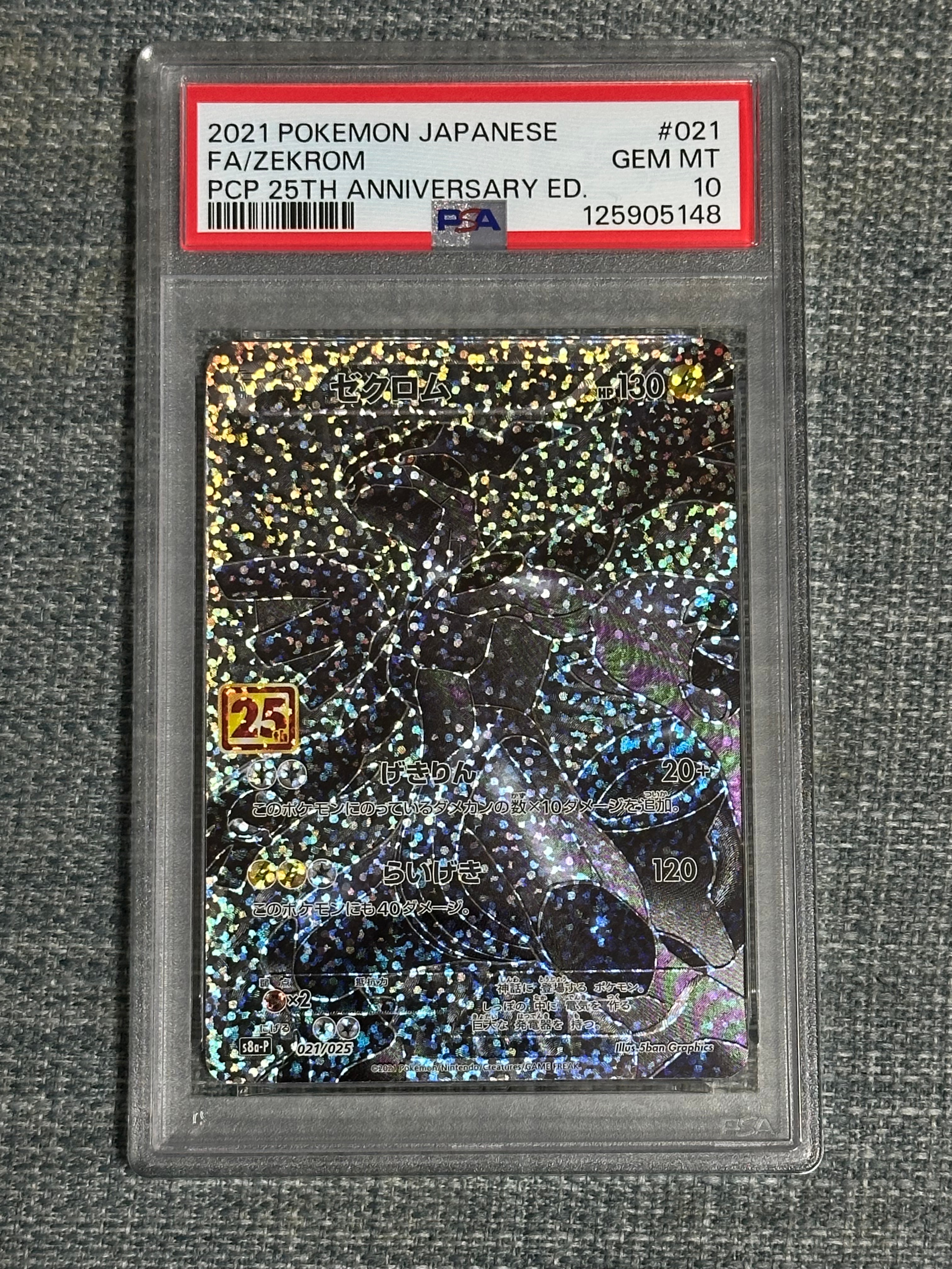 ゼクロム: プロモ[S8a-P 021/025](プロモカードパック 25th ANNIVERSARY edition) 