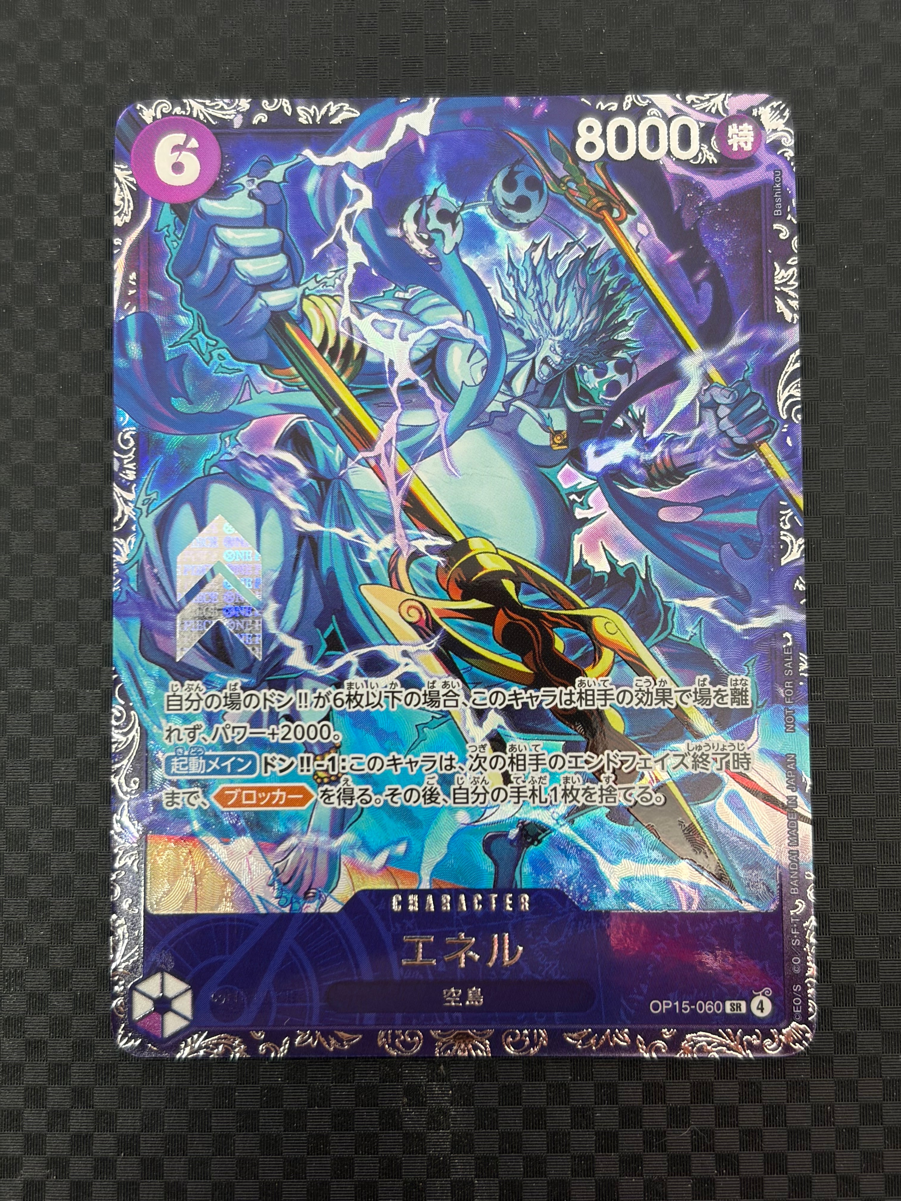 エネル SR :上位記念品 [OP15-060](プロモーションカード「フラッグ
