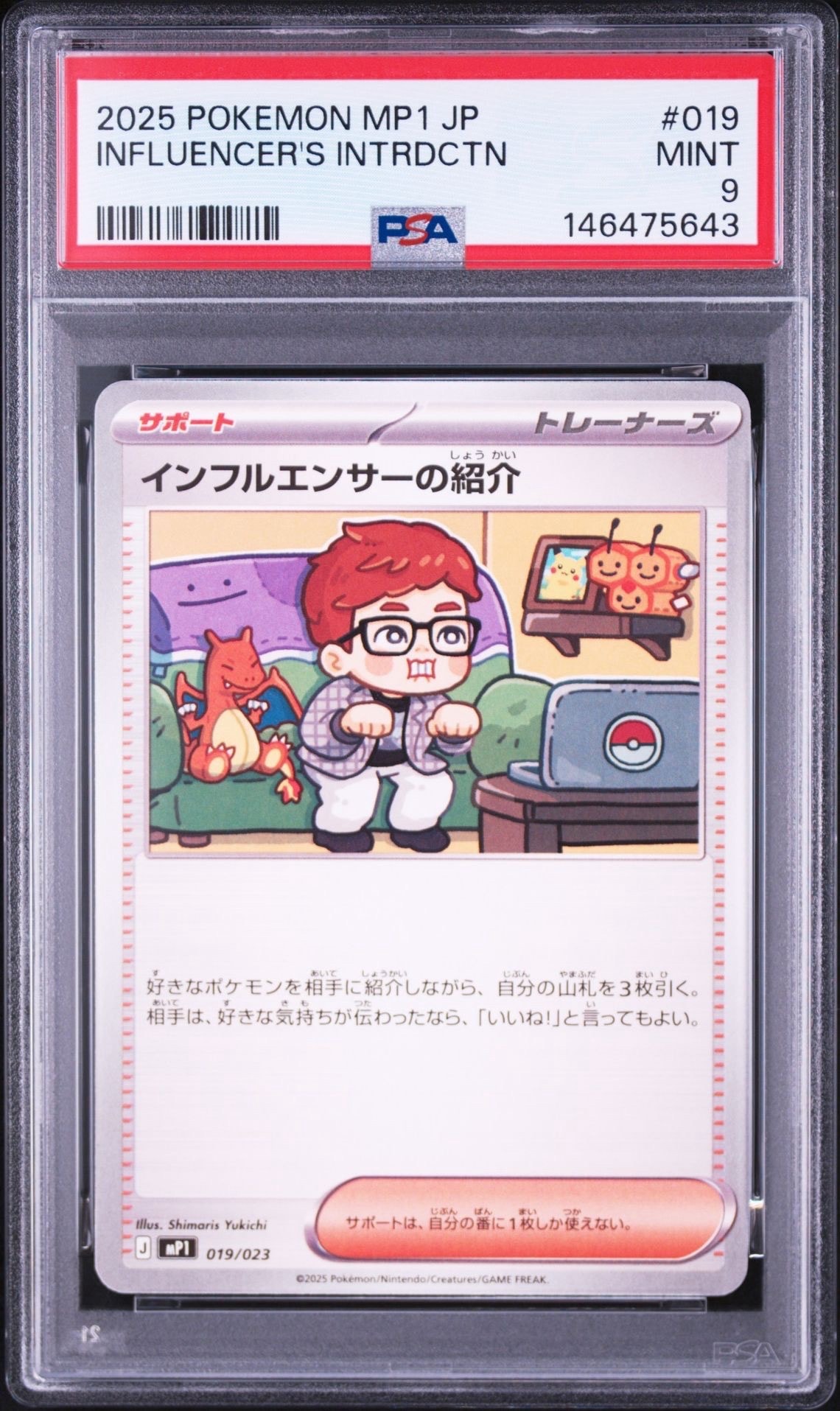 スタートデッキ100 コロちゃおVer インフルエンサーの紹介 20枚 インフルエンサーの紹介 [MP1 019/23](スタートデッキ100「バトル