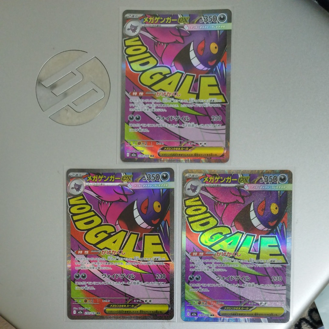 メガゲンガーex MA [M2a 230/193](ハイクラスパック「MEGAドリームex」)