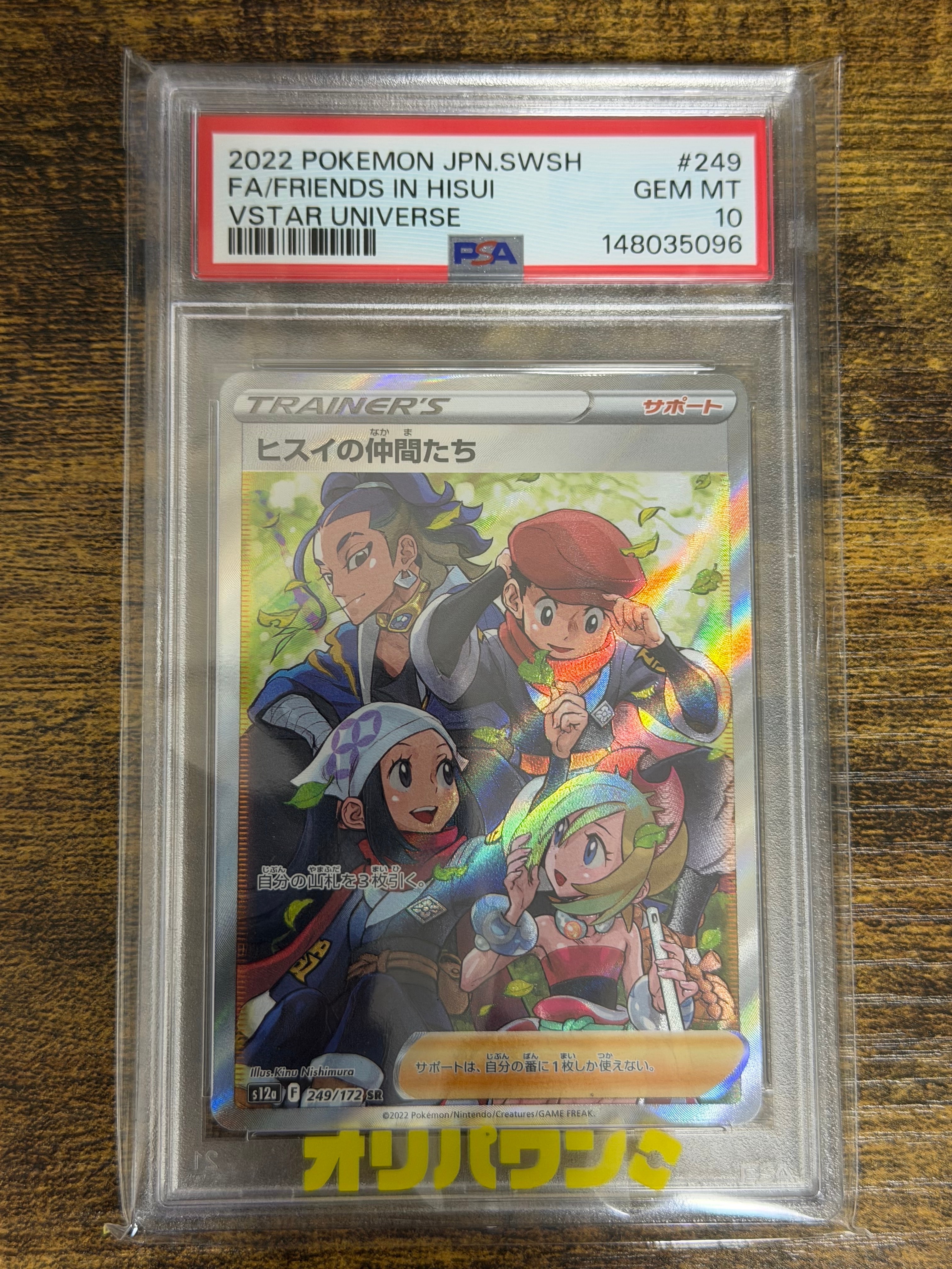 ヒスイの仲間たち SR[s12a 249/172](ハイクラスパック「VSTARユニバース」)