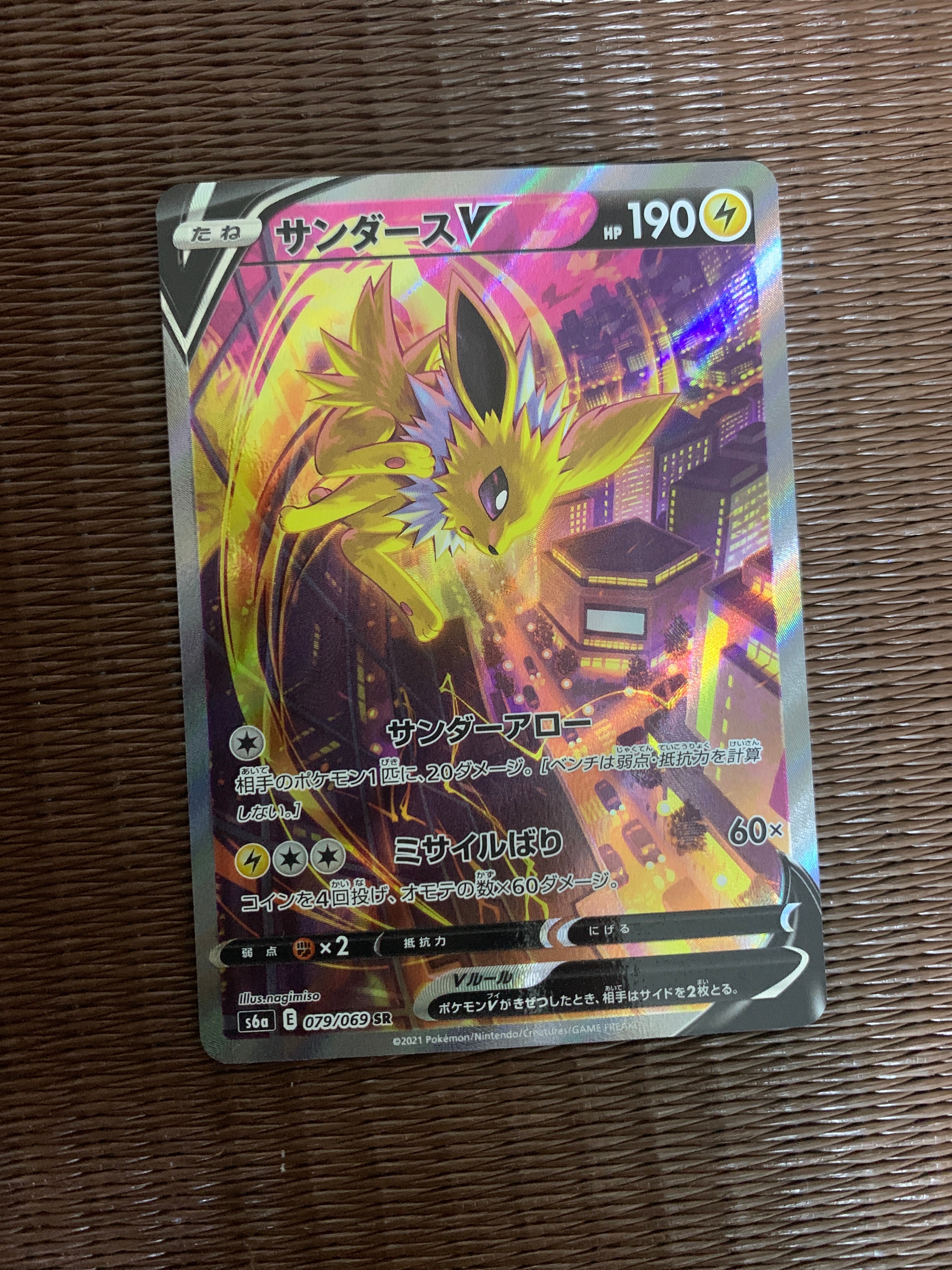 サンダースV SR: SA[S6a 079/069](強化拡張パック「イーブイヒーローズ」)