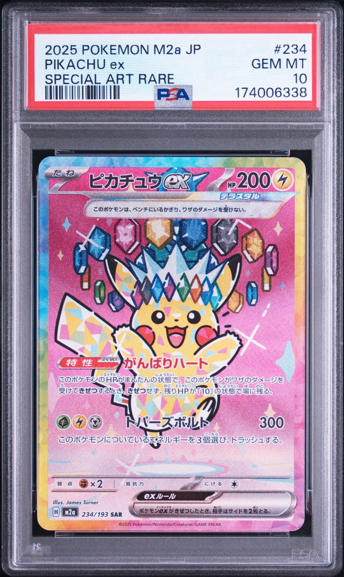 ピカチュウex SAR [M2a 234/193](ハイクラスパック「MEGAドリームex」)