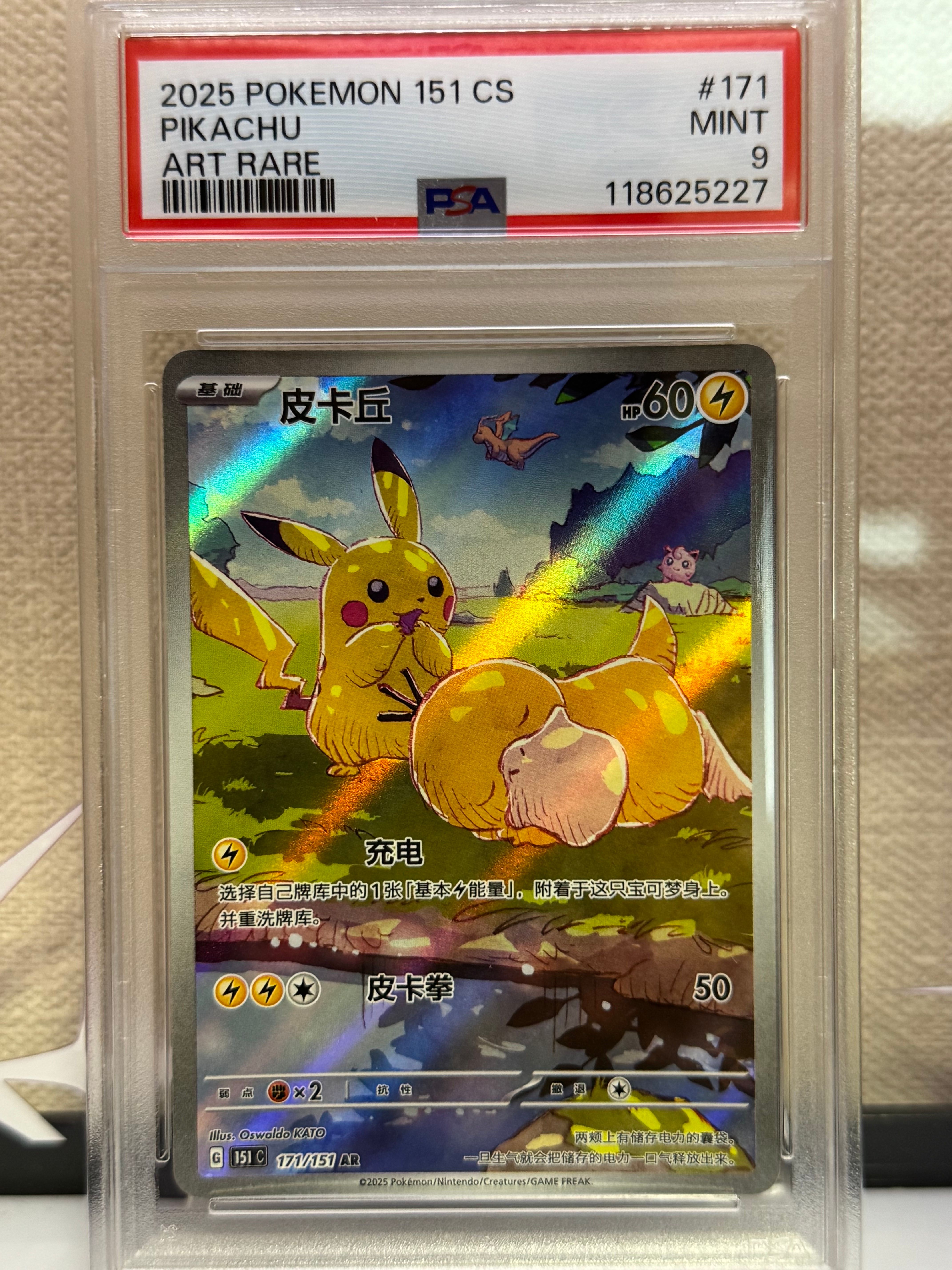 ピカチュウ AR [151 C 171/151]【中国語版】(スカーレット&バイオレット "ポケモンカード151")