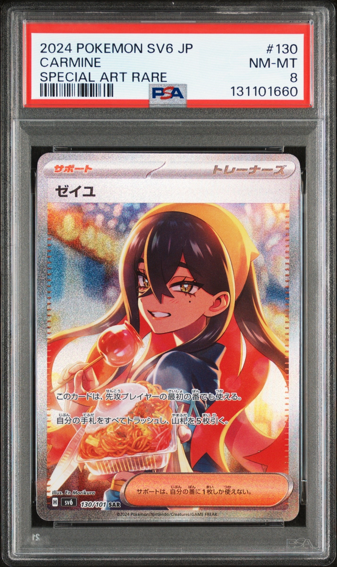 ゼイユ SAR [SV6 130/101](拡張パック「変幻の仮面」)