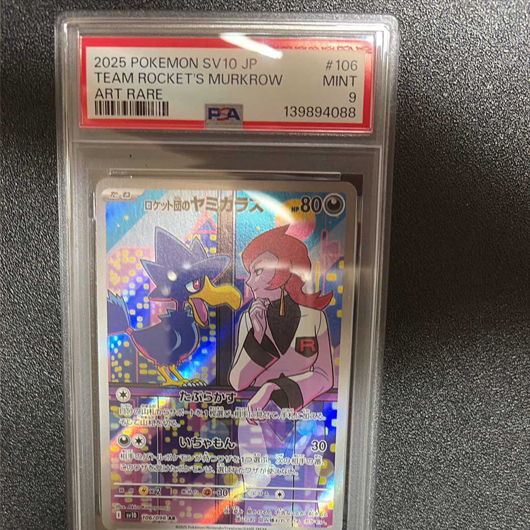 ロケット団のヤミカラス AR [SV10 106/098](拡張パック「ロケット団の栄光」)