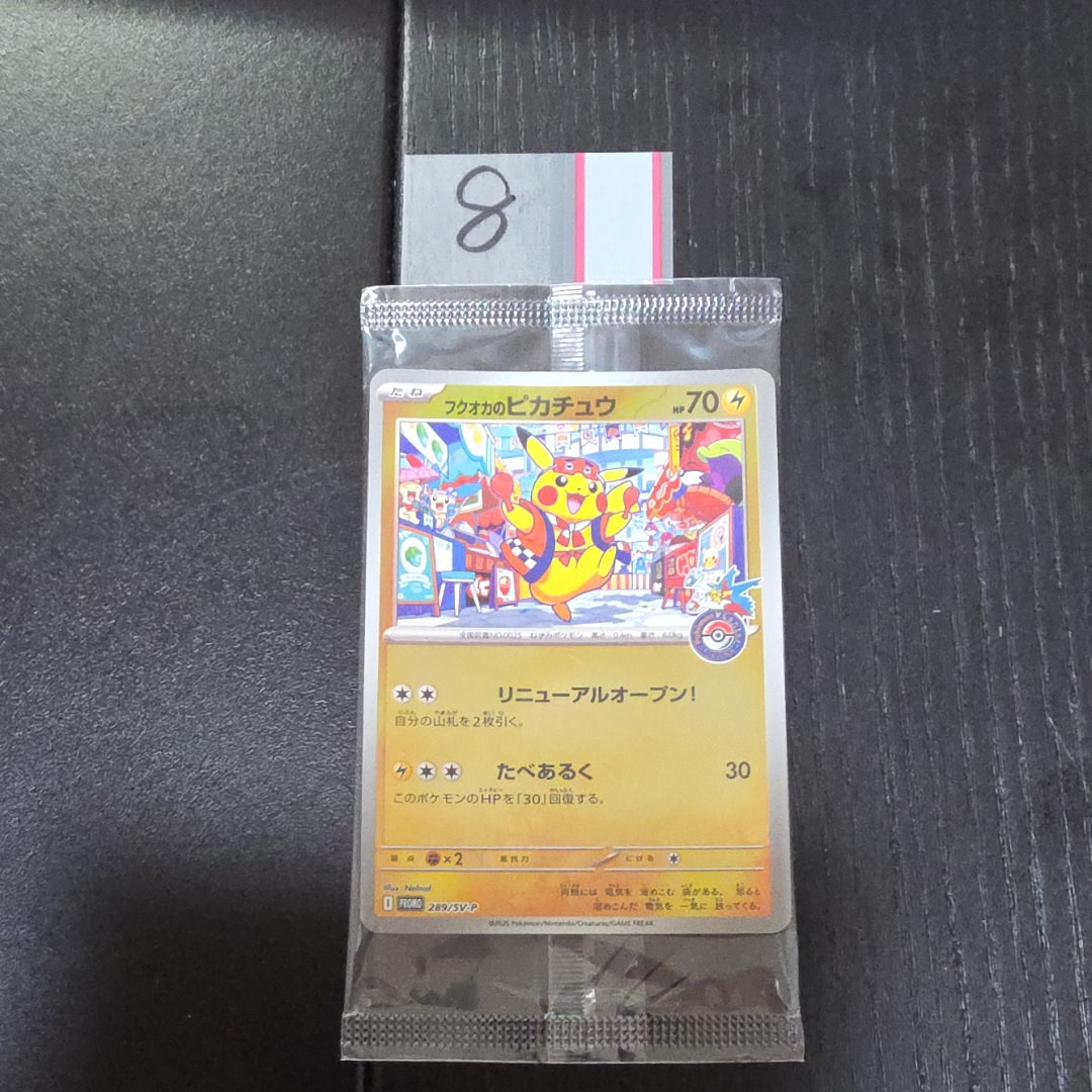 フクオカのピカチュウ P [SV-P 289](スペシャルBOX「ポケモンセンターフクオカ」)