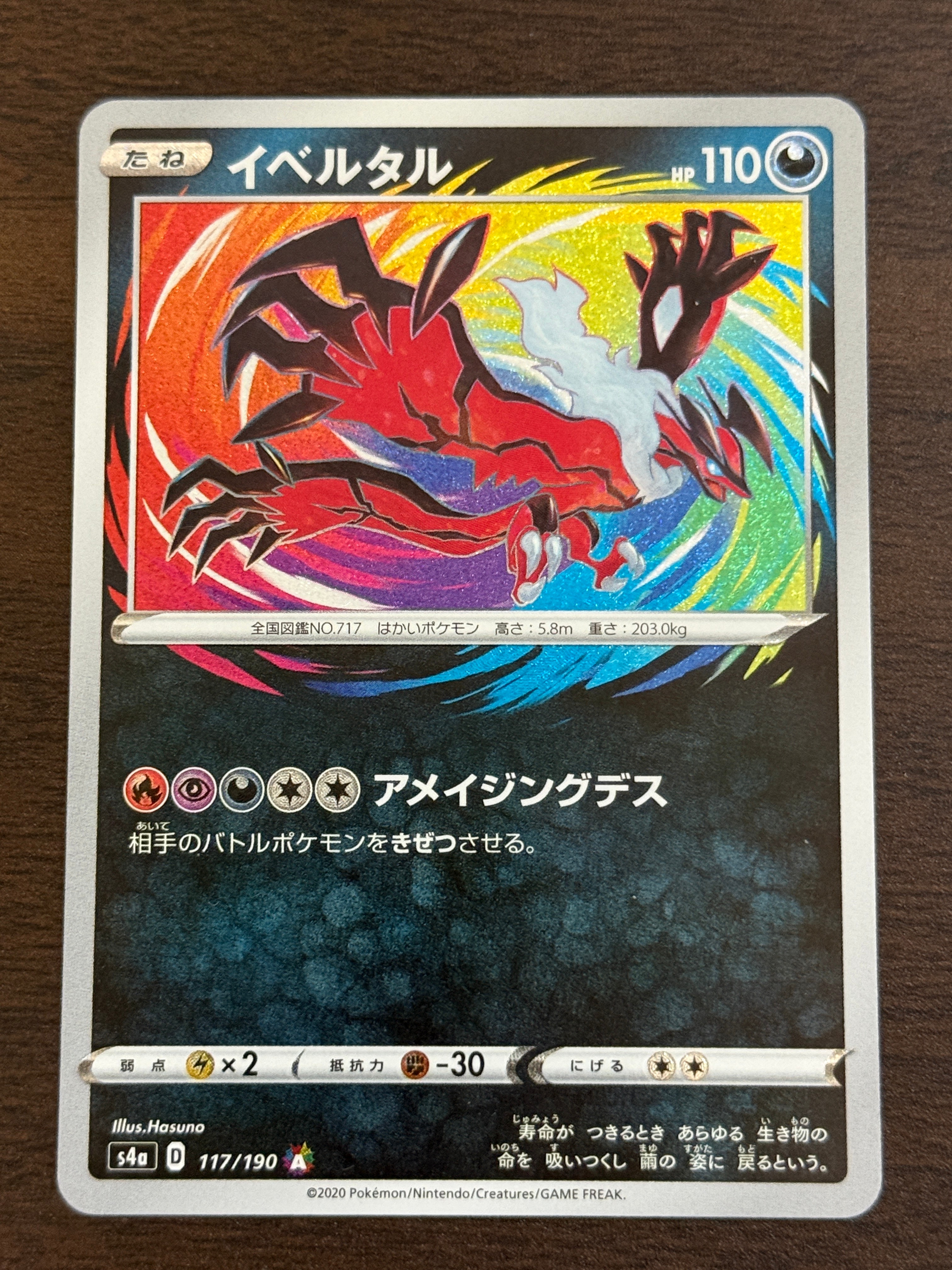 PSA10】イベルタル [s4a 117/190](ハイクラスパック「シャイニースター