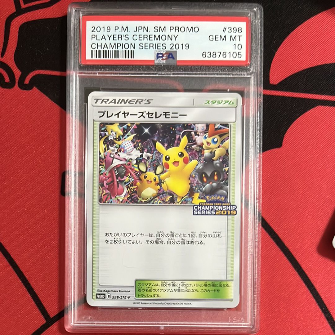 プレイヤーズセレモニー: プロモ[SM-P 398](プロモーションカード「SM