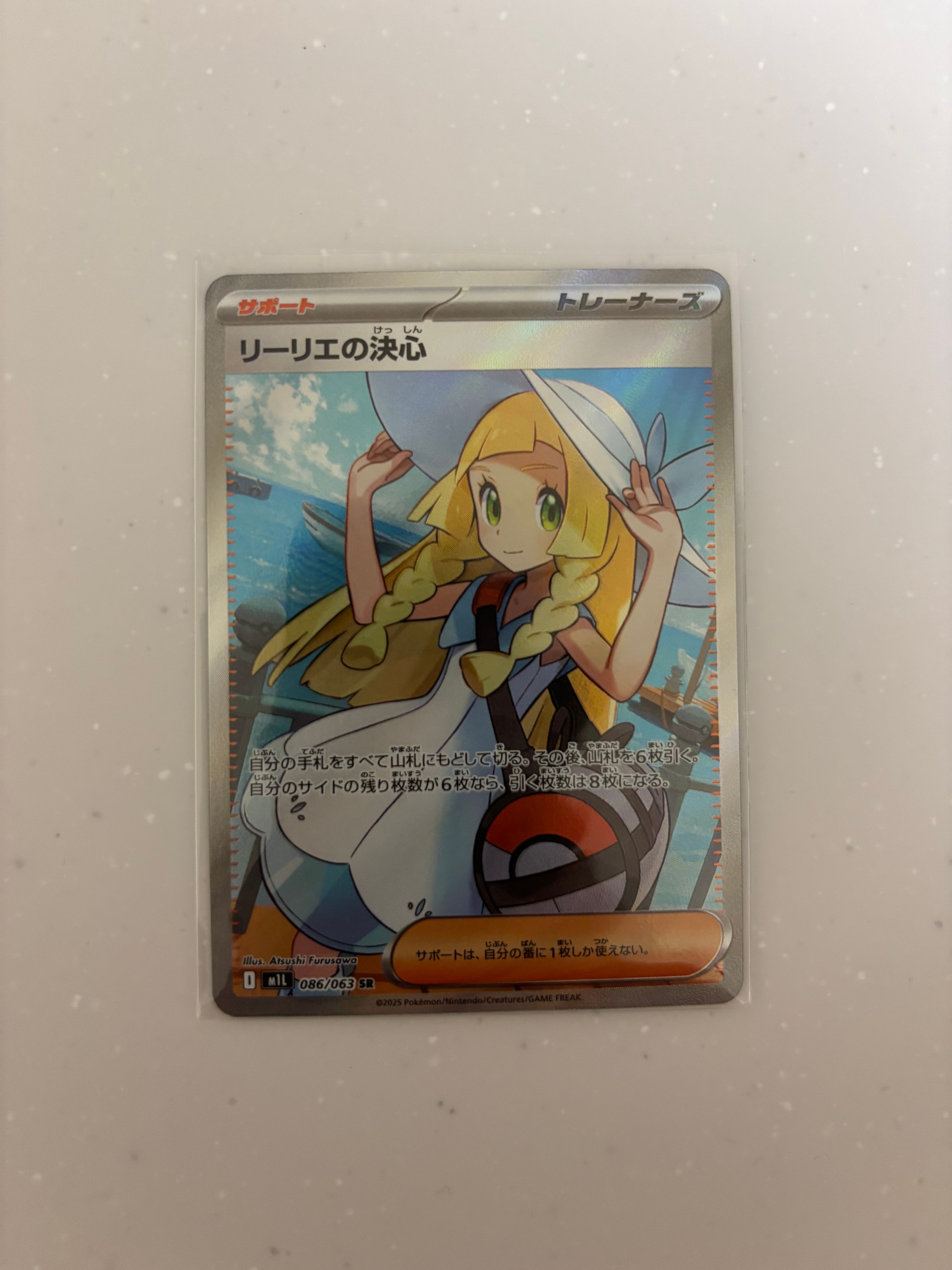リーリエの決心 SR [M1L 086/063](拡張パック「メガブレイブ」)