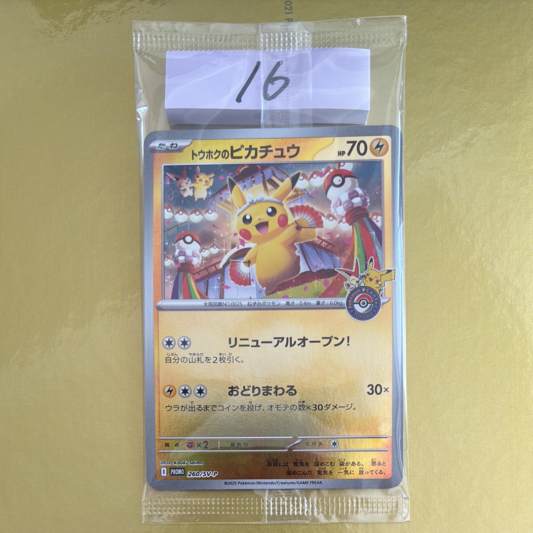 ピカチュウ[eM 010/018](マクドナルドオリジナル「ミニマム☆パック