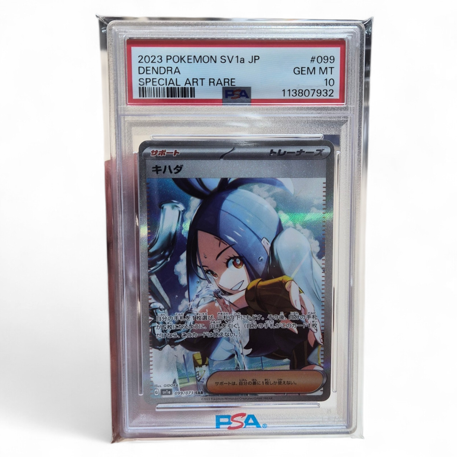 キハダ SAR[SV1a 099/073](スカーレット&バイオレット 拡張パック「トリプレットビート」)