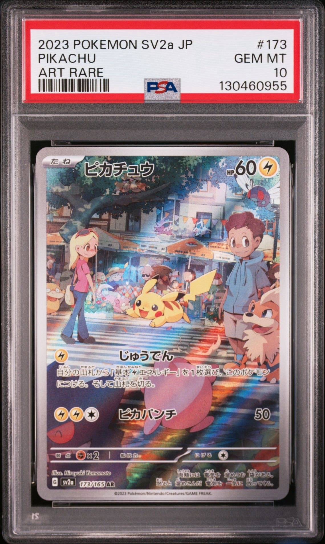 ピカチュウ AR[SV2a 173/165](強化拡張パック「ポケモンカード151」)