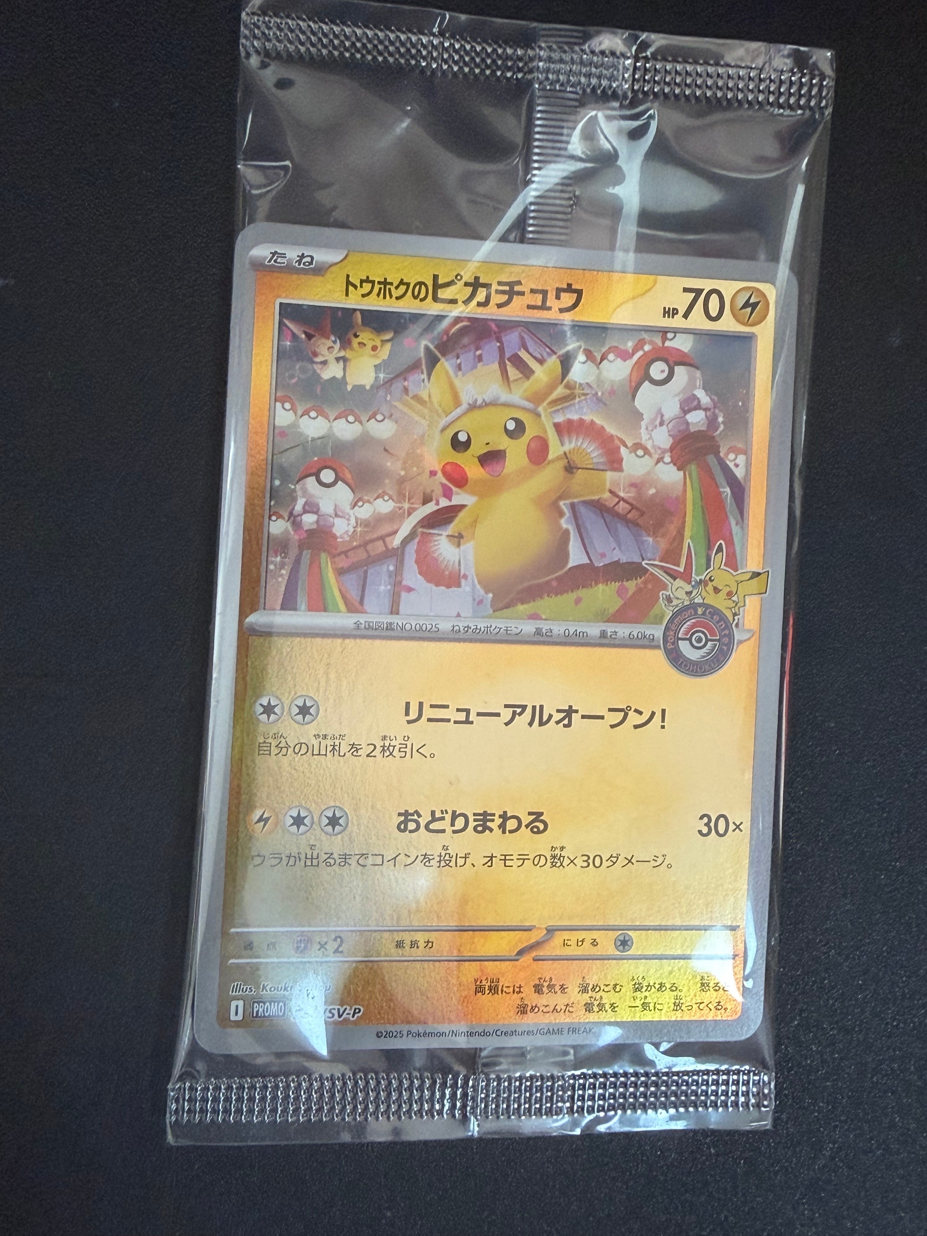 トウホクのピカチュウ P [SV-P 260](スペシャルBOX「ポケモンセンタートウホク」)
