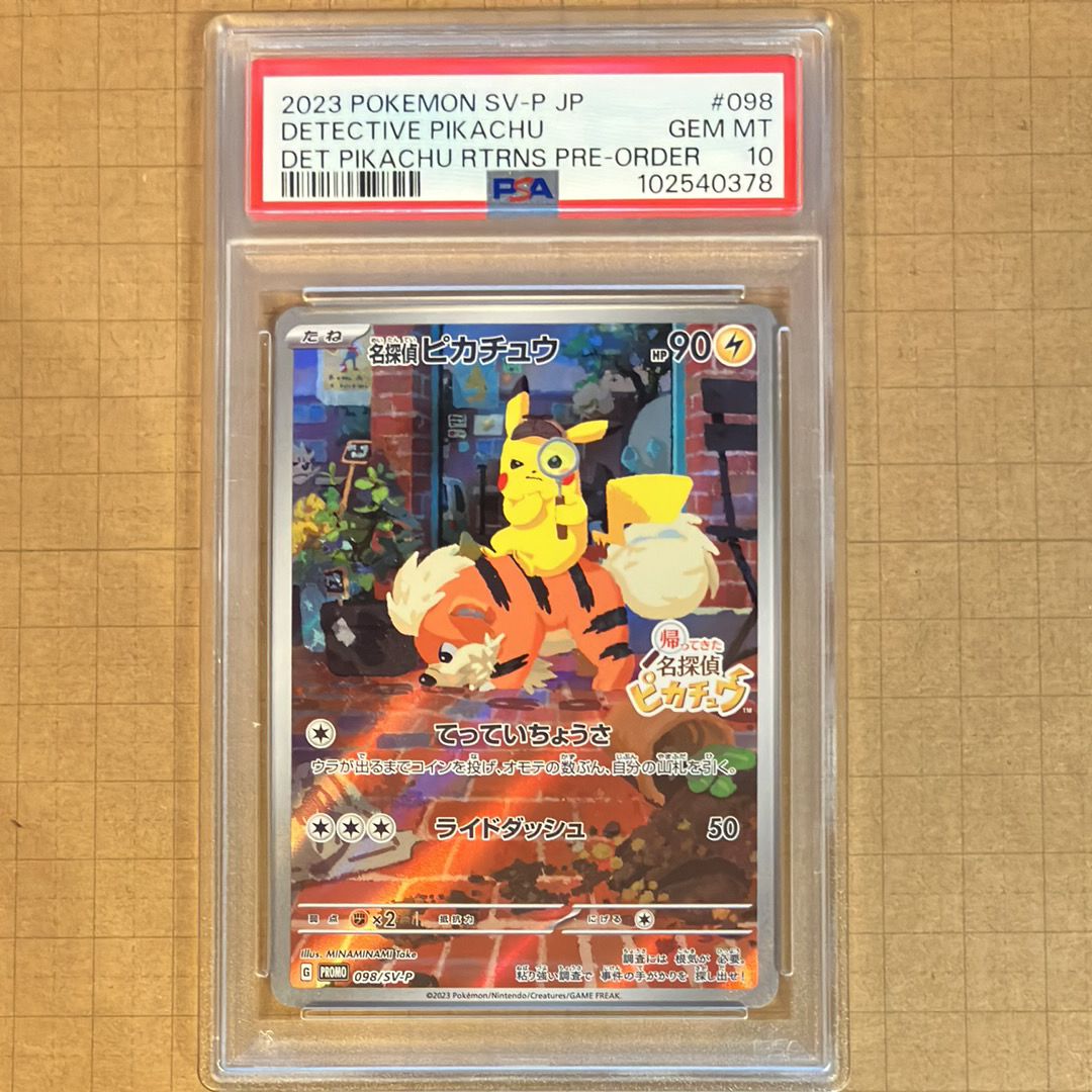 名探偵ピカチュウ: プロモ [SV-P 098](プロモーションカード「SV-P」)
