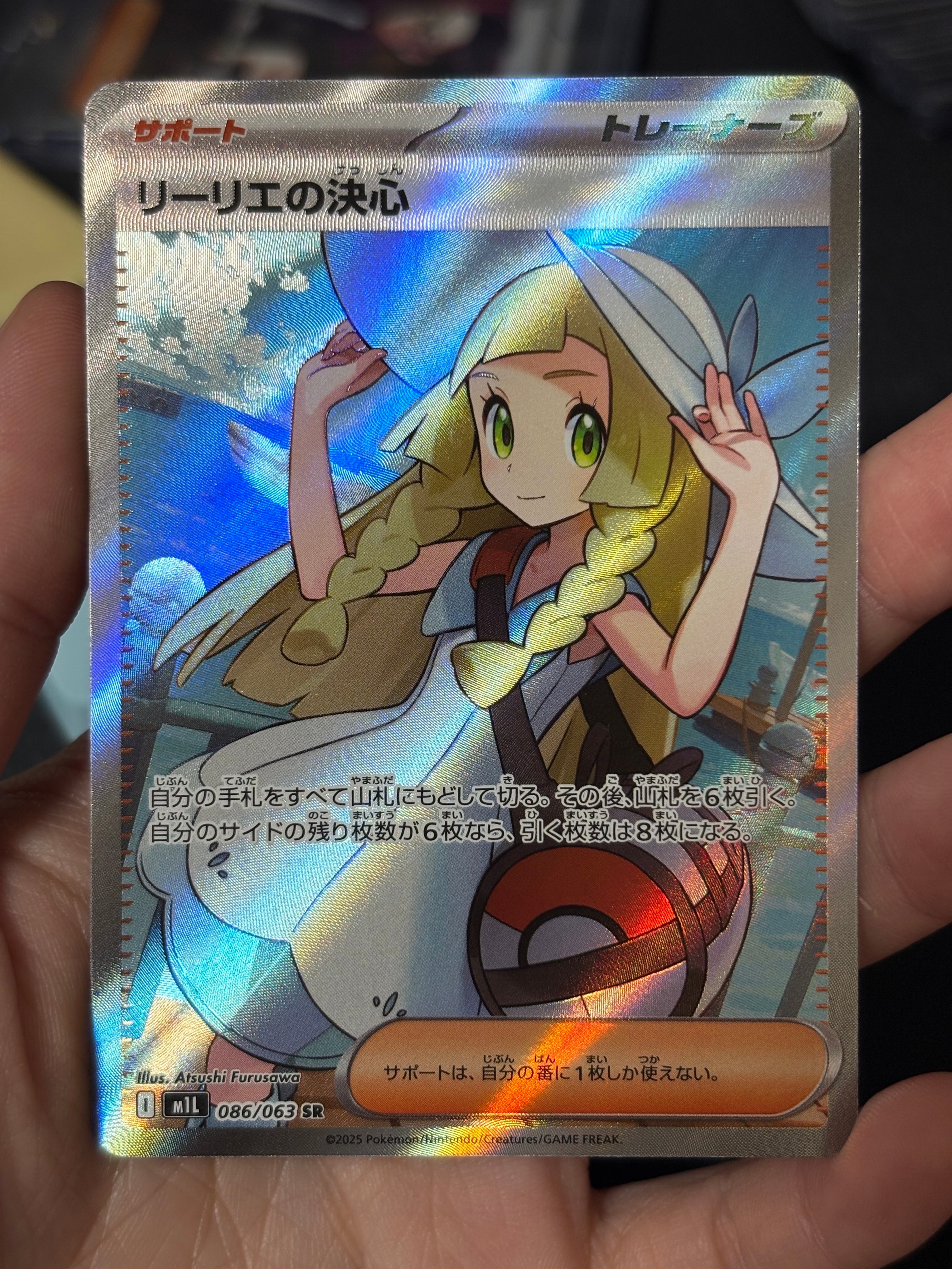 リーリエの決心 SR [M1L 086/063](拡張パック「メガブレイブ」)