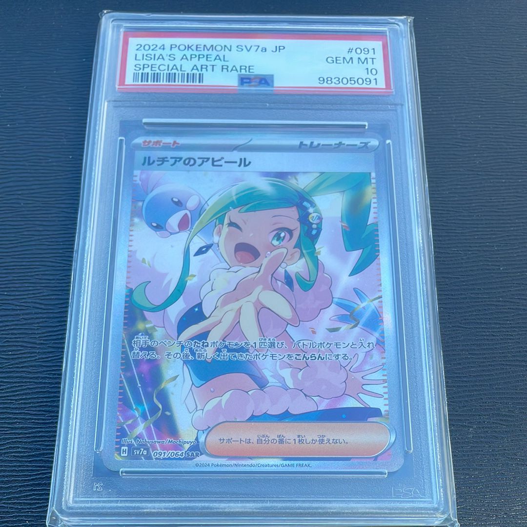 ルチアのアピール SAR [SV7a 091/064](強化拡張パック「楽園ドラゴーナ」)