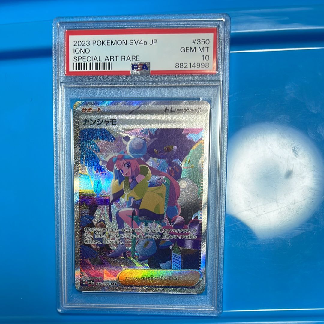 ナンジャモ SAR [SV4a 350/190](ハイクラスパック「シャイニートレジャーex」)