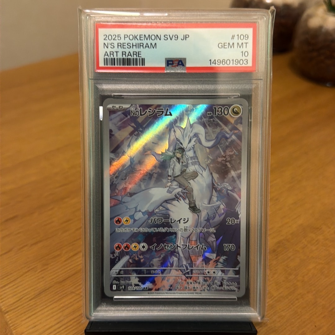 Nのレシラム AR [SV9 109/100](拡張パック「バトルパートナーズ」)