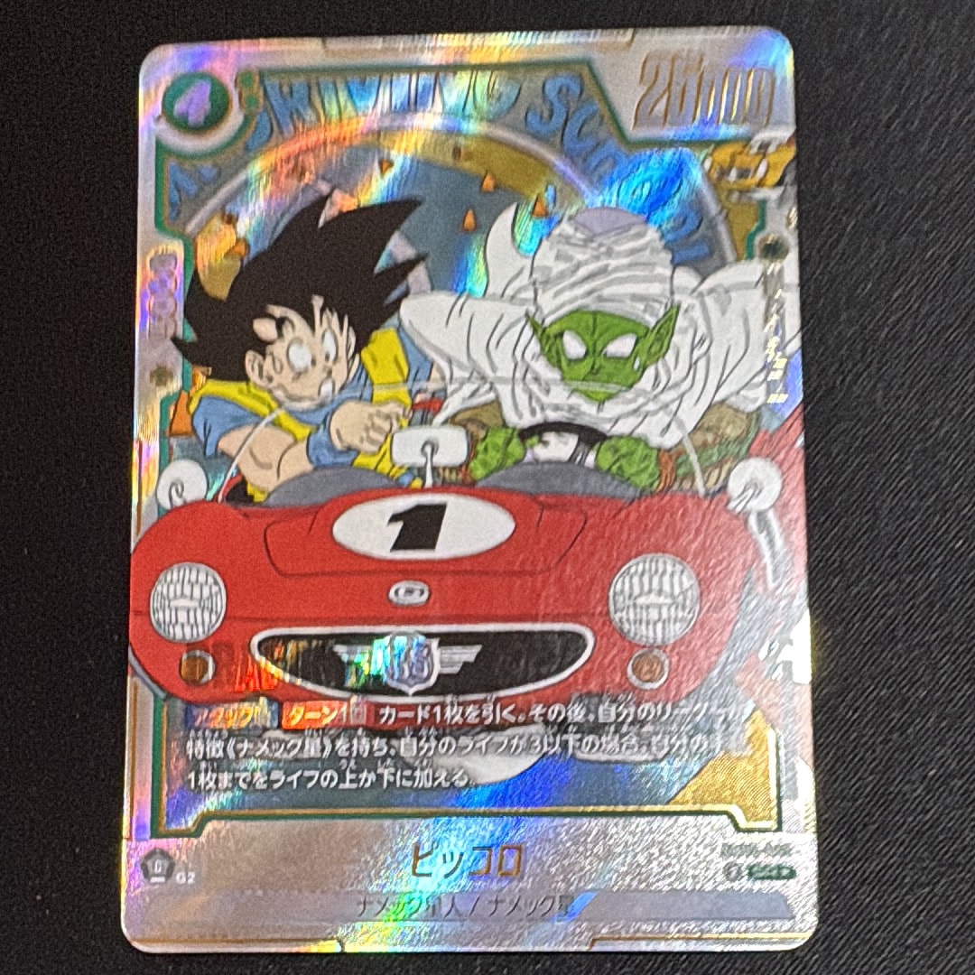 ピッコロ SR☆ [SB02-043](フュージョンワールド「MANGA BOOSTER 02