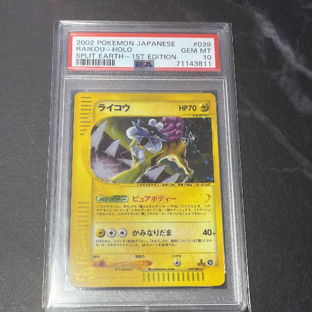 ライコウ ☆ :1ED [e4 039/088](拡張パック第4弾「裂けた大地」)の新品