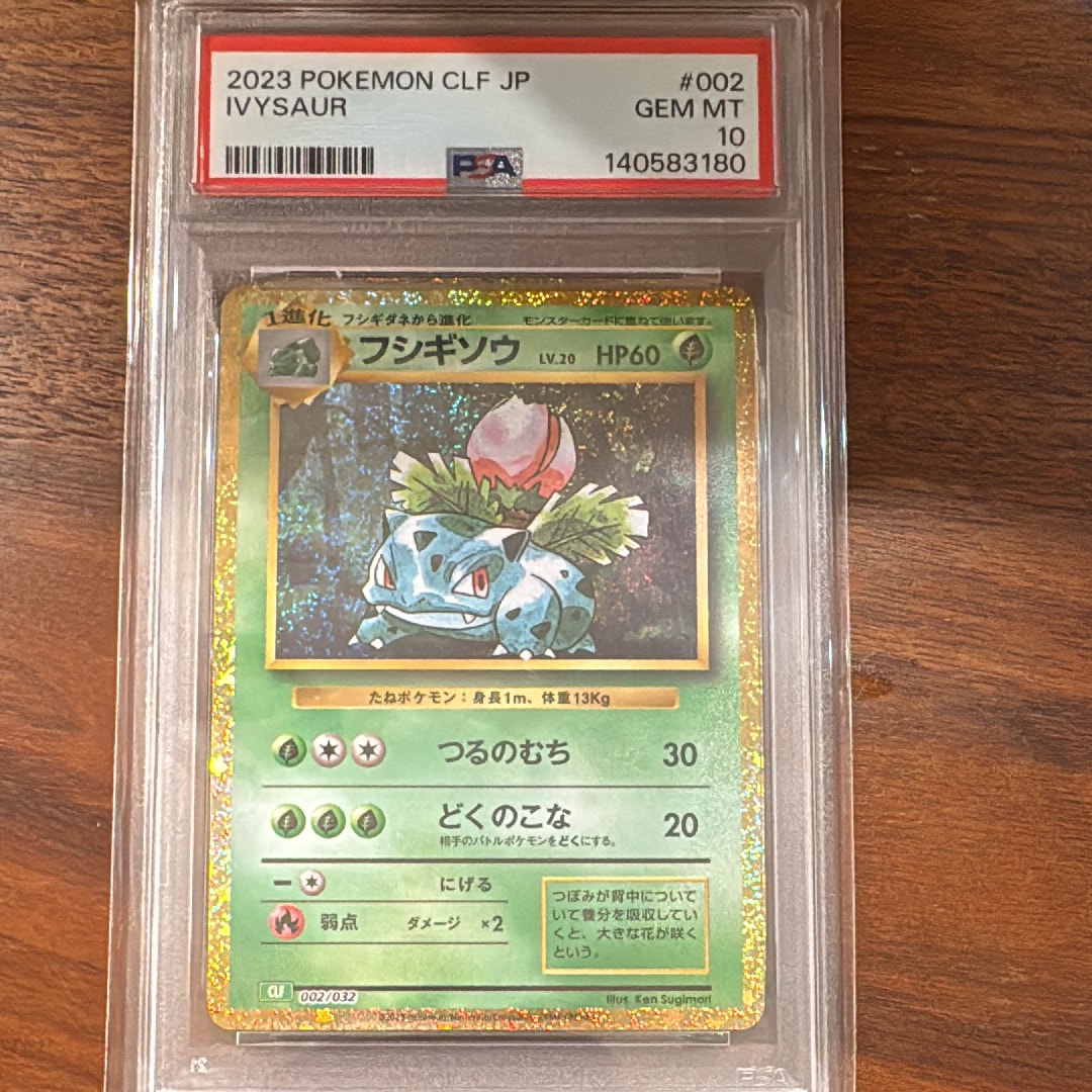 フシギソウ [CLF 002/032](ポケモンカードゲーム Classic)