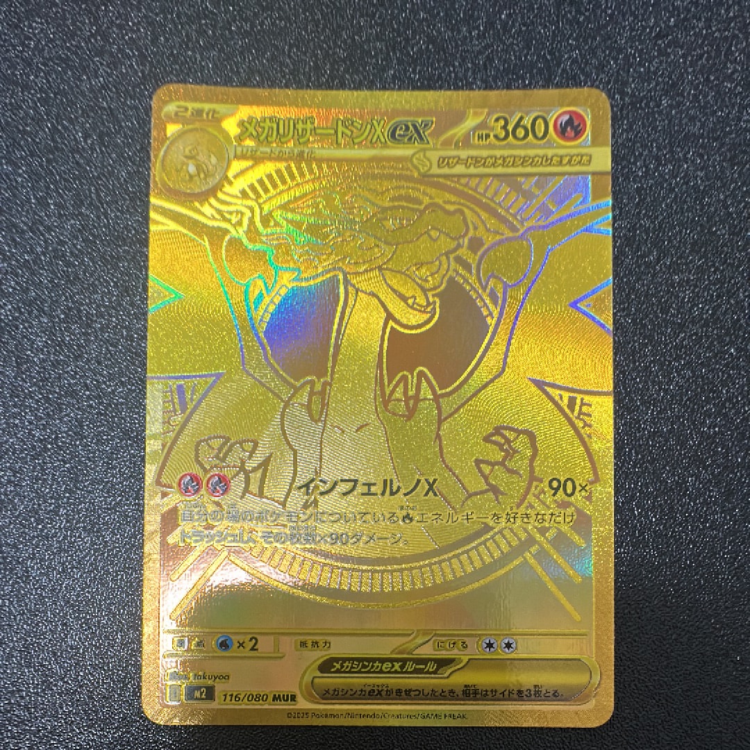 状態A】メガリザードンXex MUR [M2 116/080](拡張パック「インフェルノ