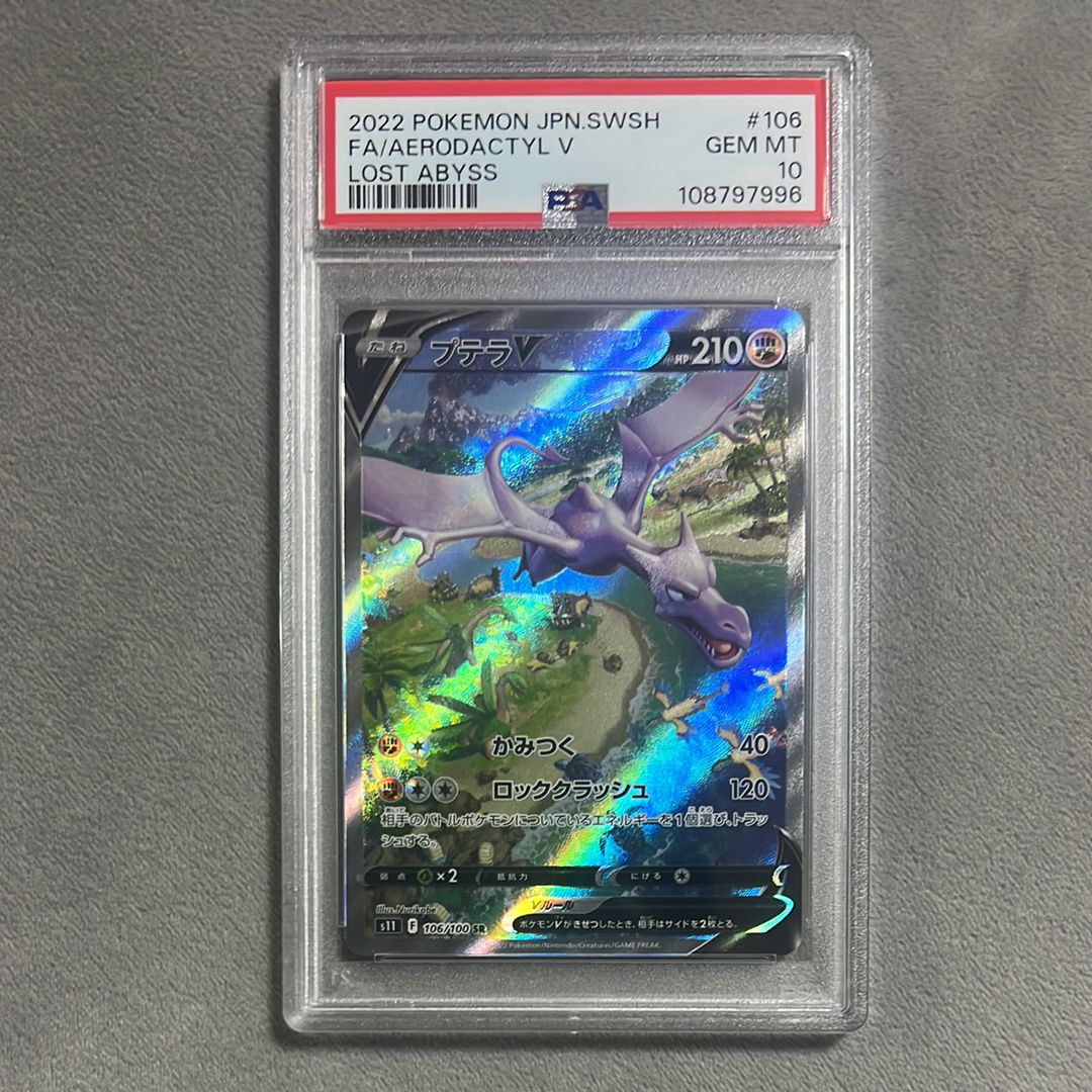 プテラV SR: SA[S11 106/100](拡張パック「ロストアビス」)