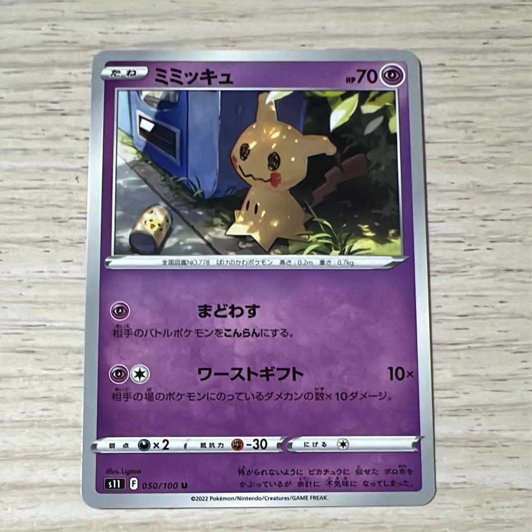 ミミッキュ U[S11 050/100](拡張パック「ロストアビス」)の新品/中古