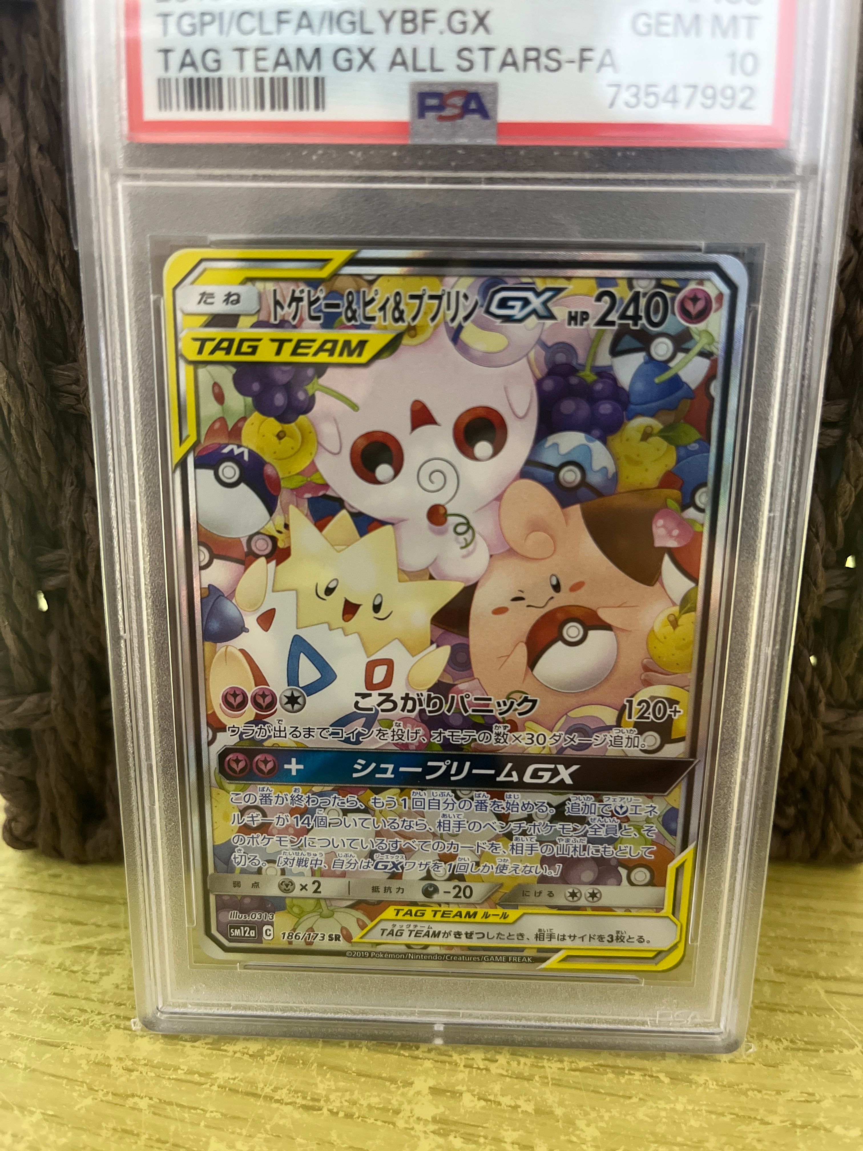 トゲピー&ピィ&ププリンGX SR: SA[SM12a 186/173](ハイクラスパック「TAG TEAM GX タッグオールスターズ」)