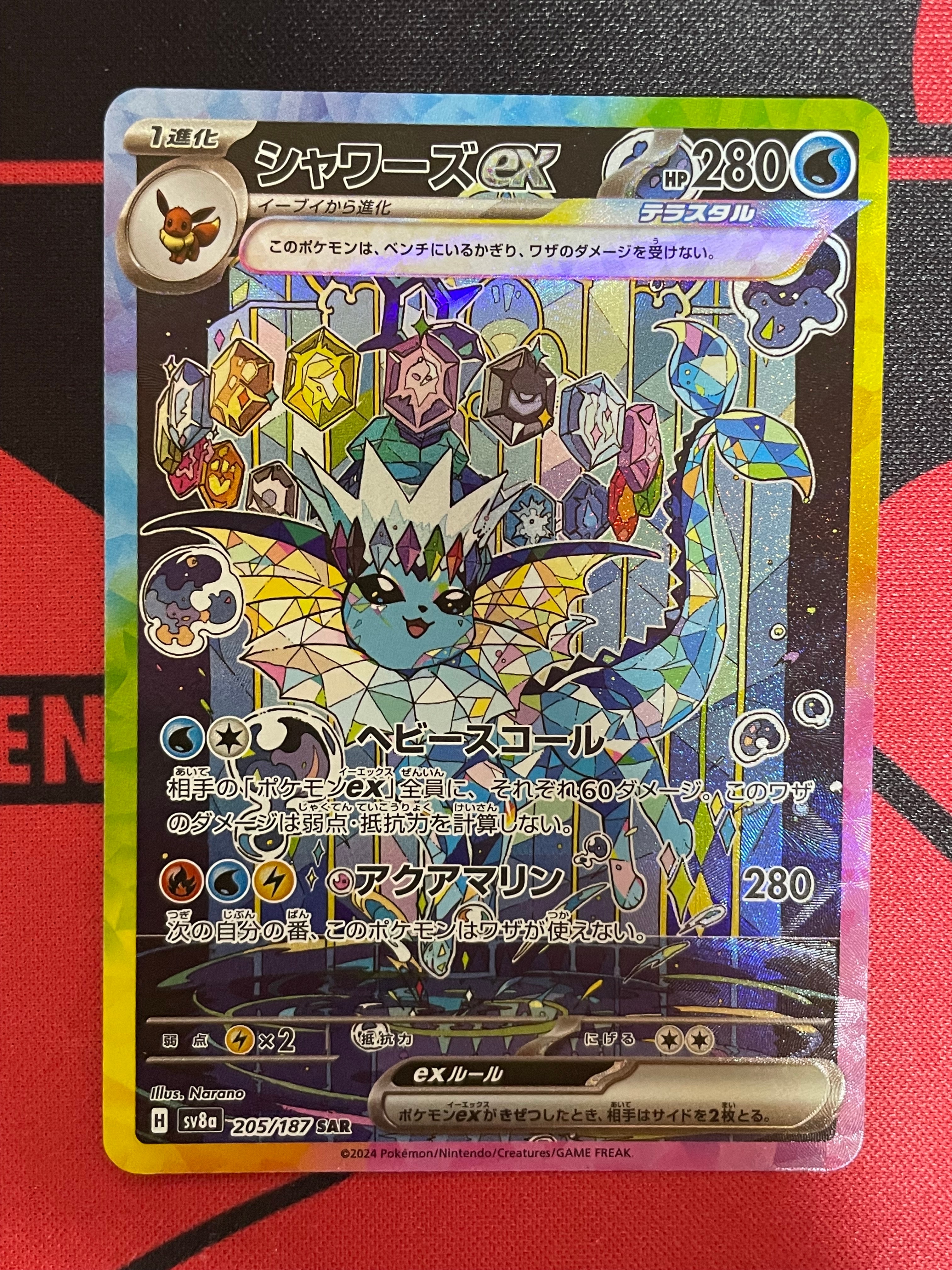 シャワーズex SAR [SV8a 205/187](ハイクラスパック「テラスタルフェスex」)