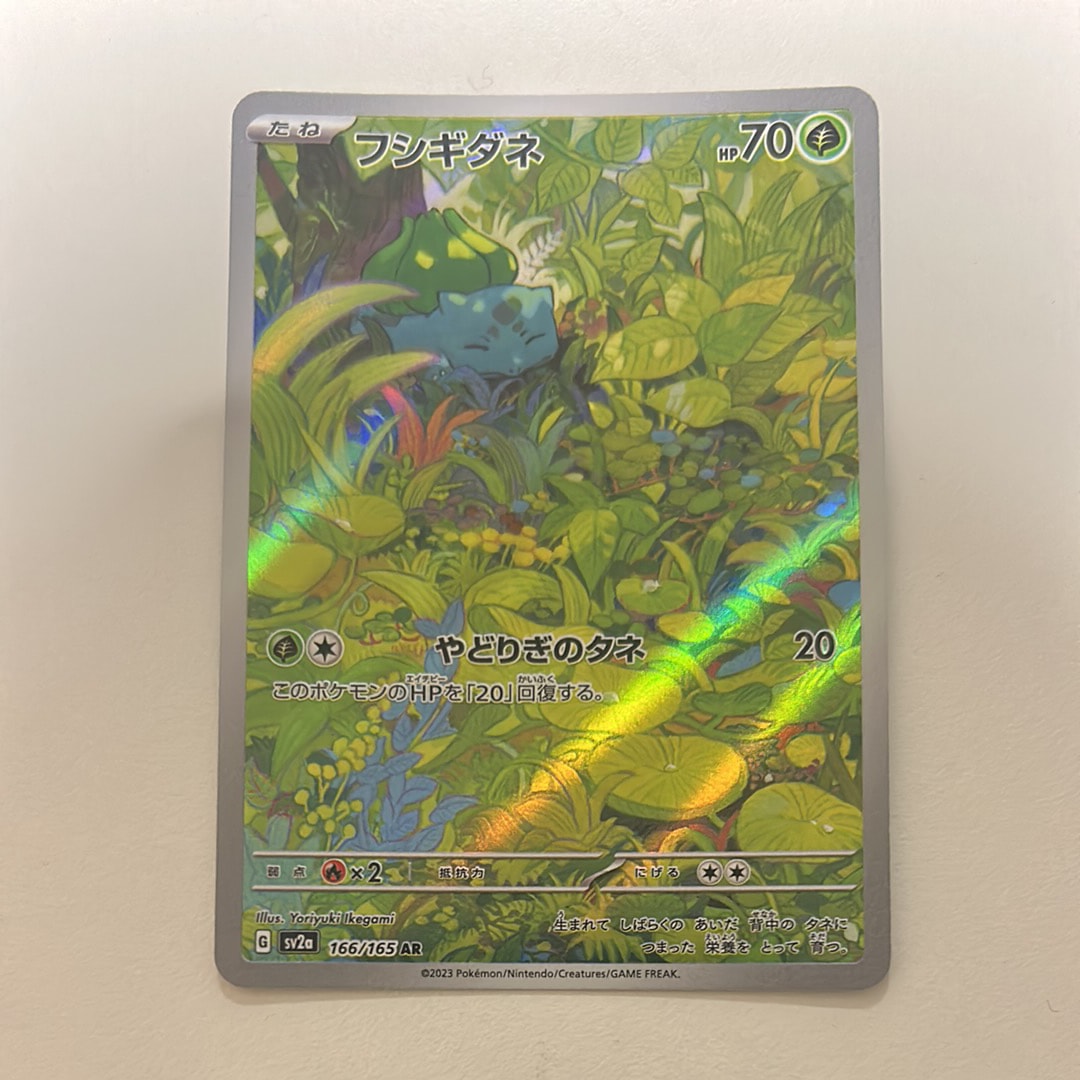 フシギダネ AR[SV2a 166/165](強化拡張パック「ポケモンカード151」)