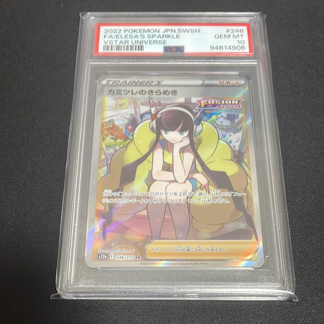 カミツレのきらめき SR[s12a 246/172](ハイクラスパック「VSTARユニバース」)