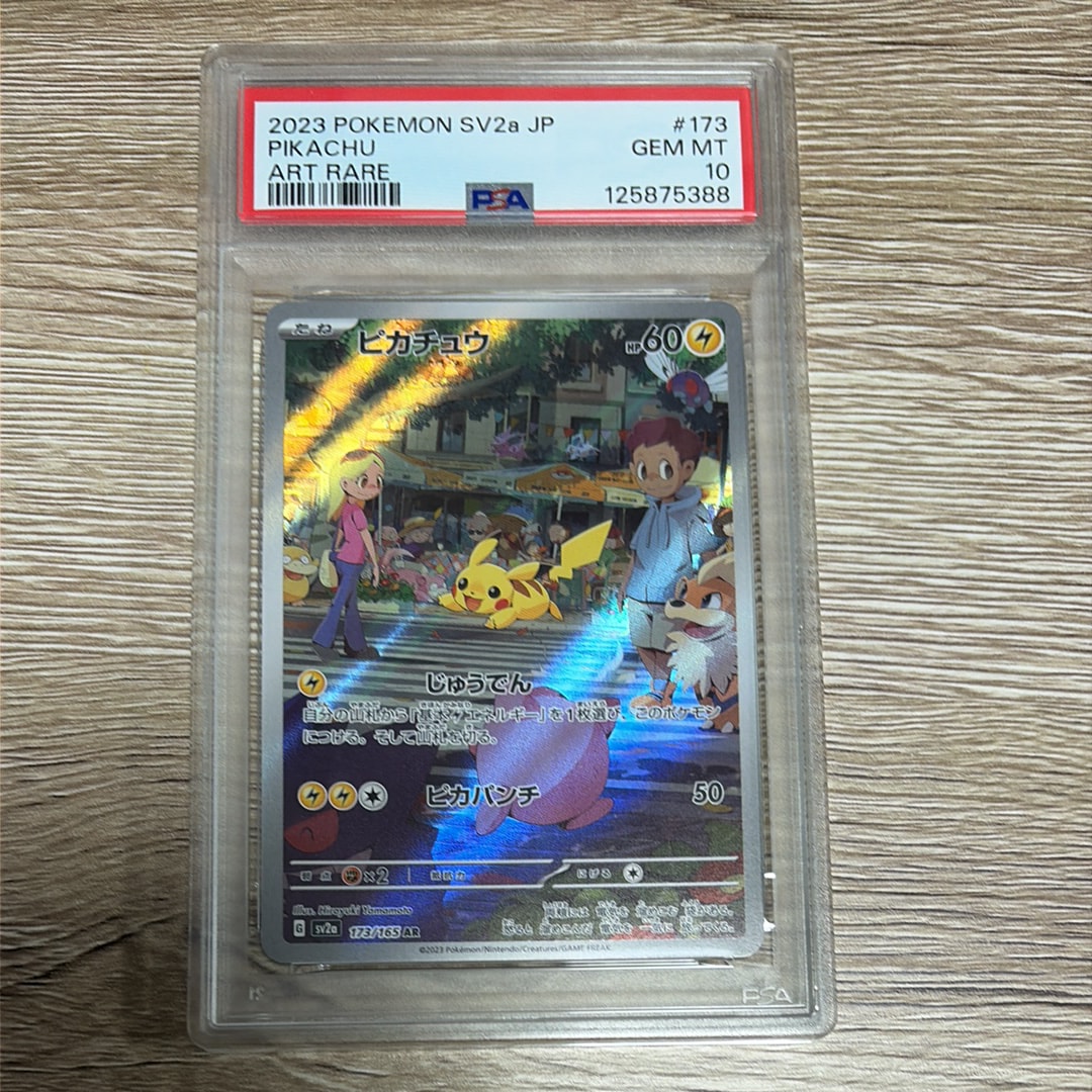 ピカチュウ AR[SV2a 173/165](強化拡張パック「ポケモンカード151」)