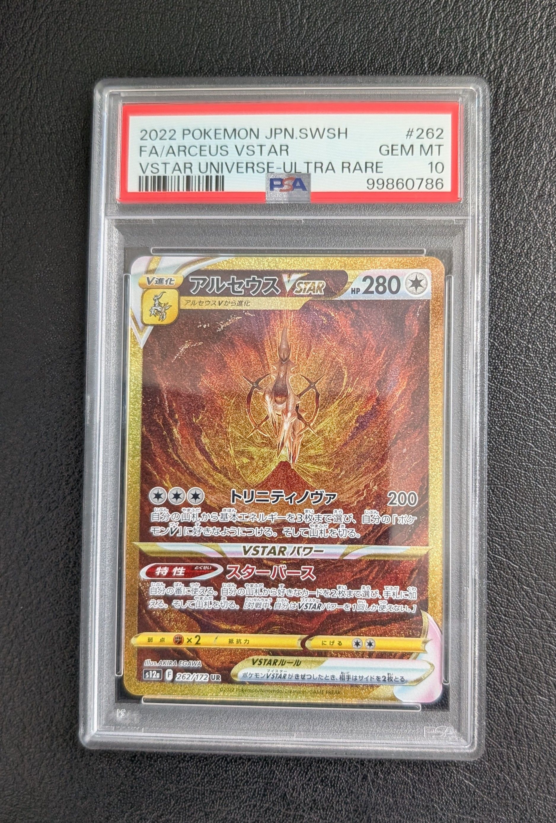 アルセウスVSTAR UR[s12a 262/172](ハイクラスパック「VSTARユニバース」)