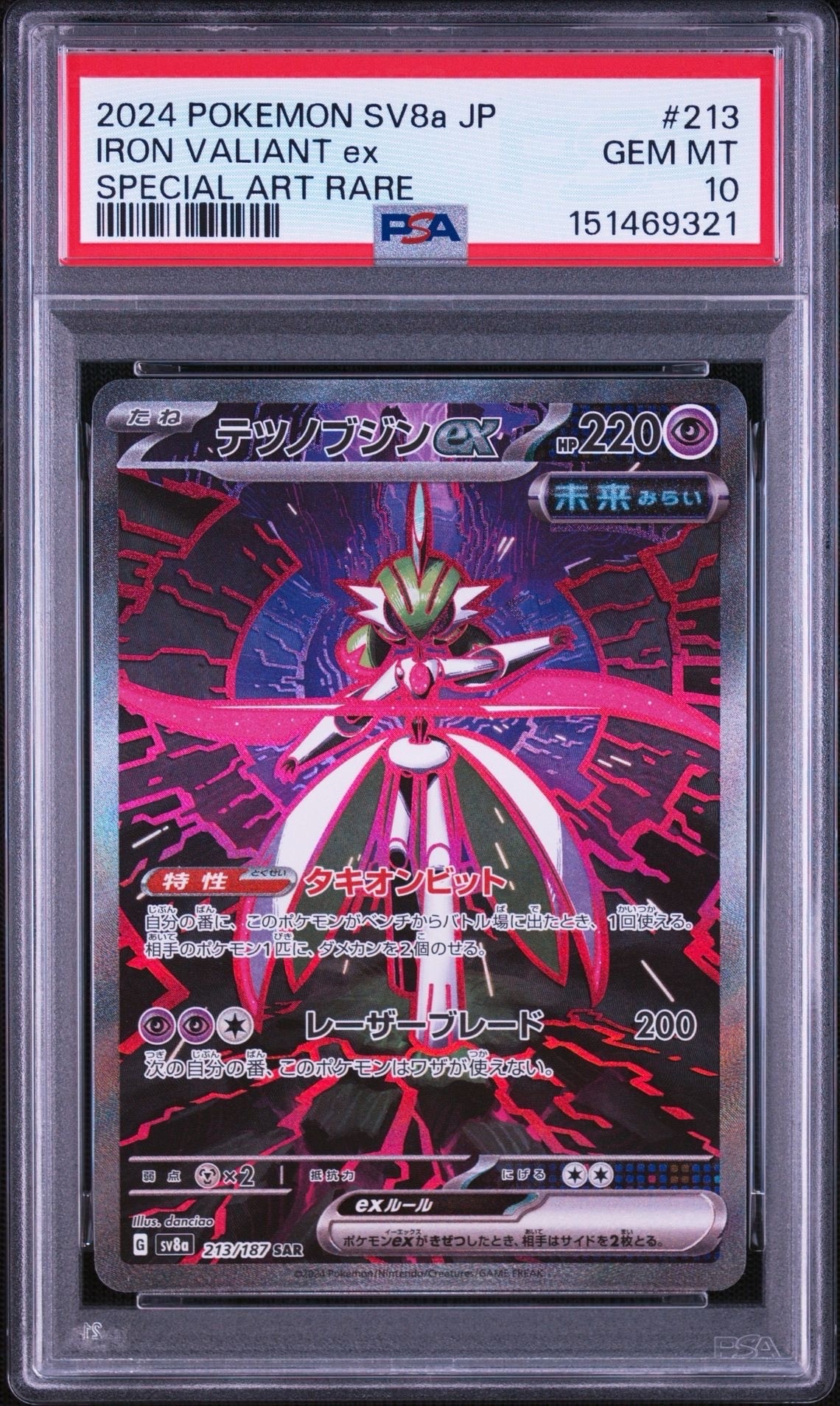 テツノブジンex SAR [SV8a 213/187](ハイクラスパック「テラスタル
