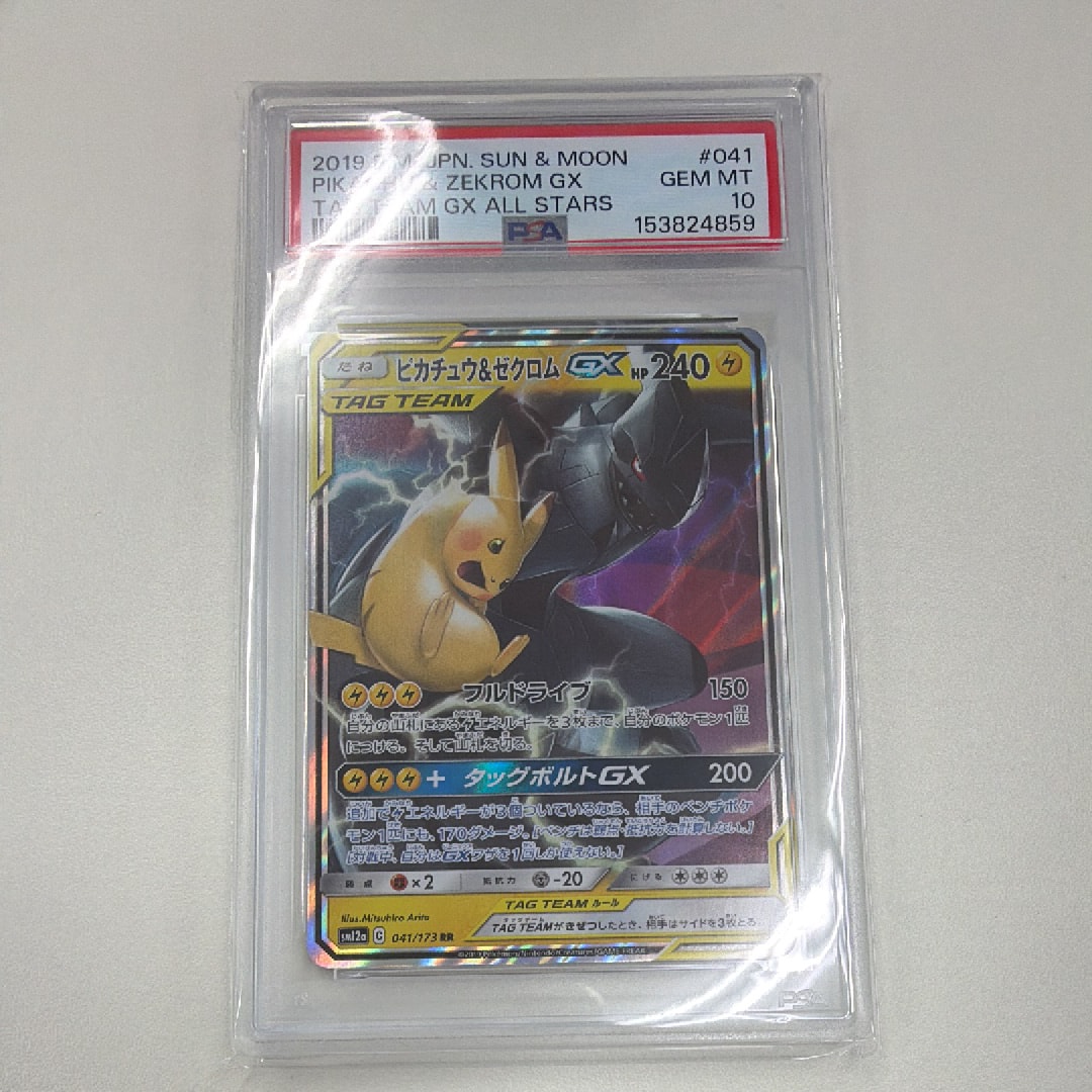 ピカチュウ&ゼクロムGX RR [SM12a 041/173](ハイクラスパック「TAG TEAM GX タッグオールスターズ」)