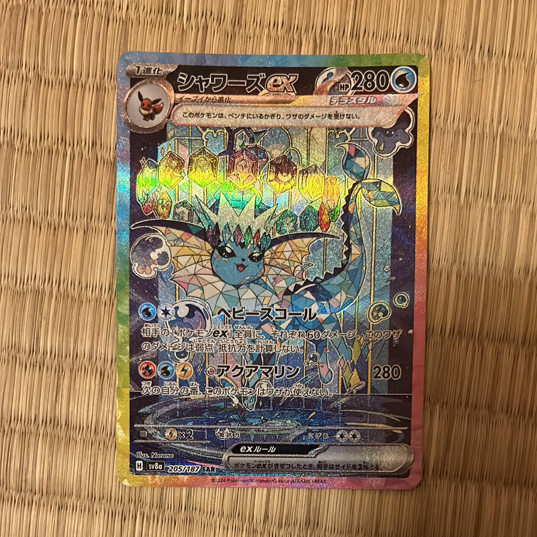 シャワーズex SAR [SV8a 205/187](ハイクラスパック「テラスタルフェスex」)