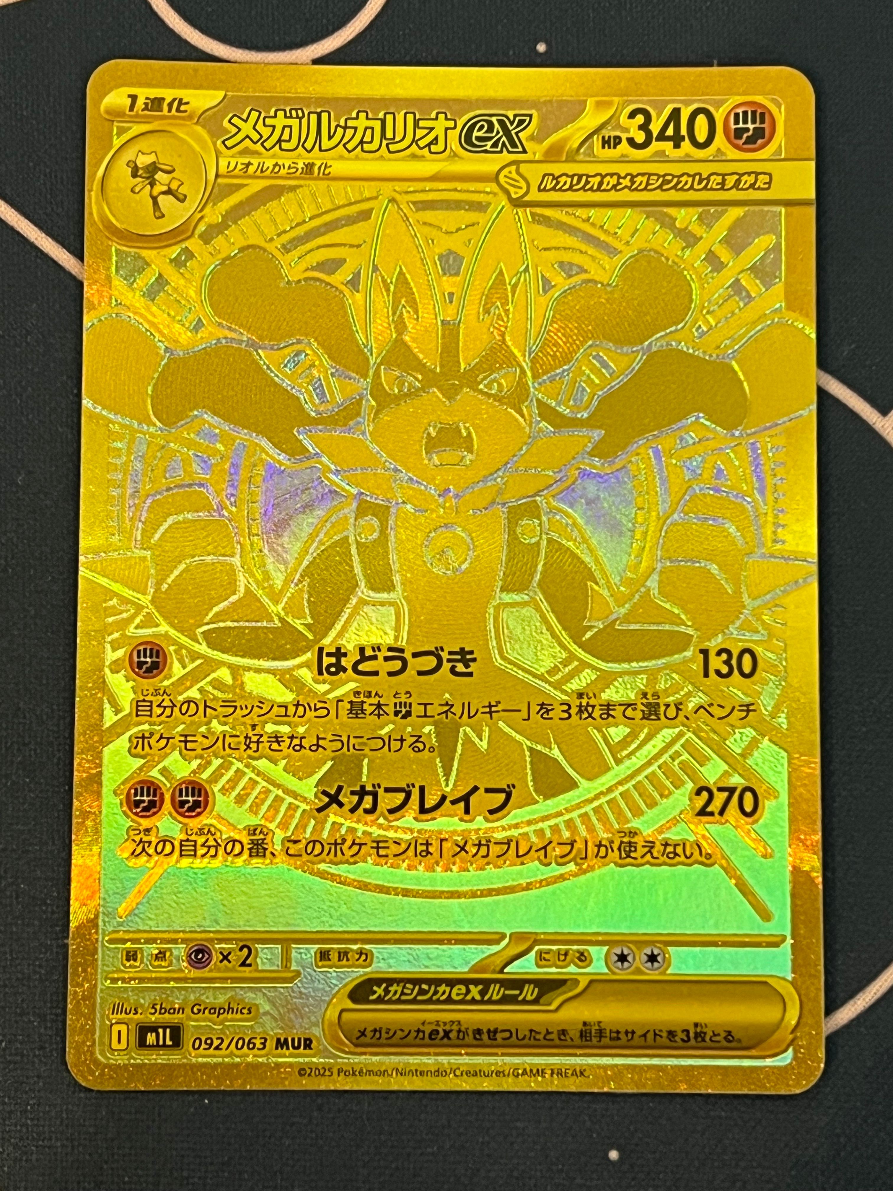 メガルカリオex MUR [M1L 092/063](拡張パック「メガブレイブ」)