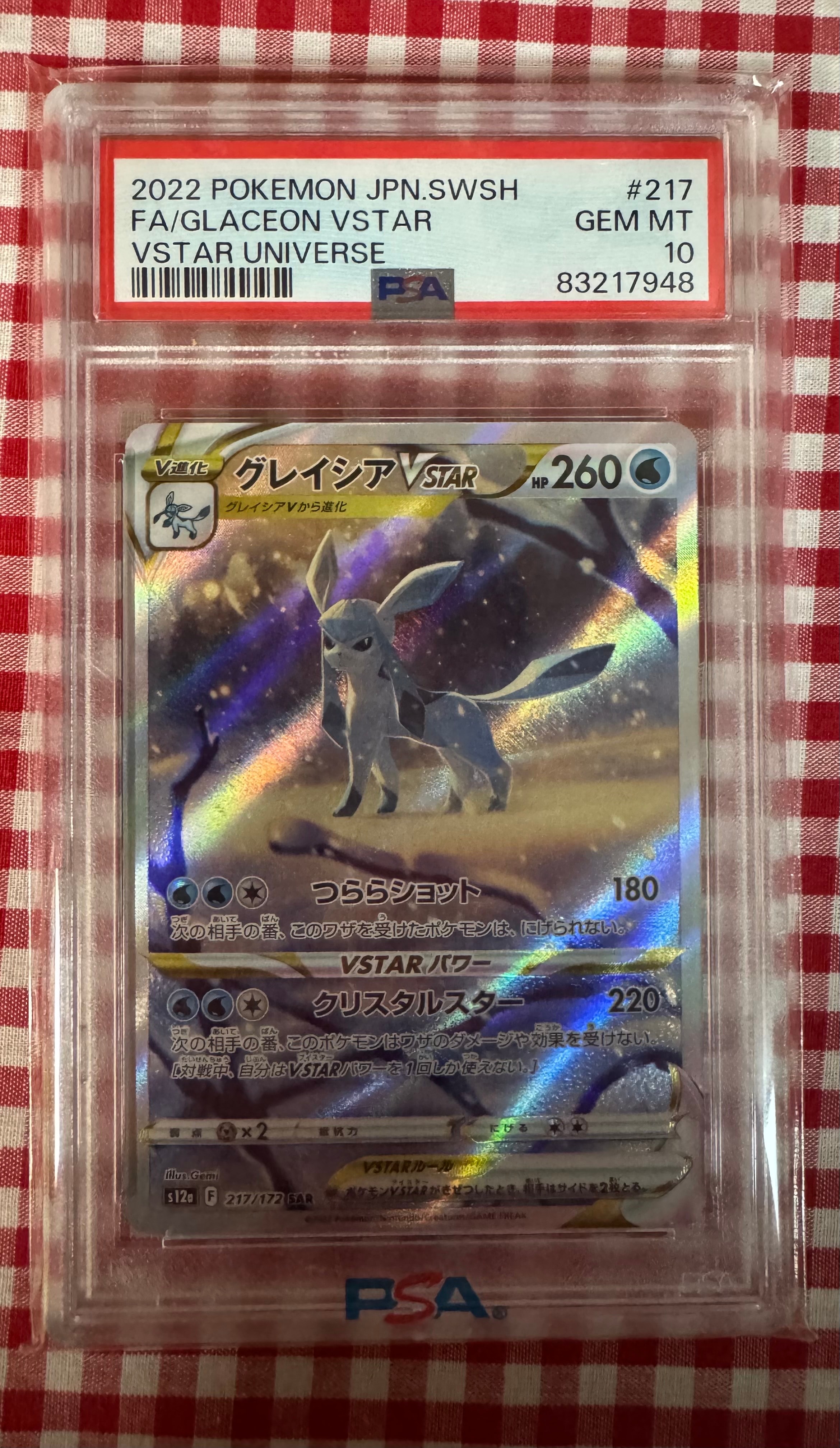 グレイシアVSTAR SAR[s12a 217/172](ハイクラスパック「VSTARユニバース」)