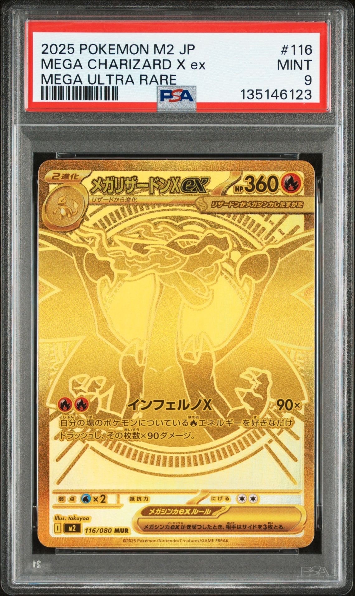 メガリザードンXex MUR [M2 116/080](拡張パック「インフェルノX」)