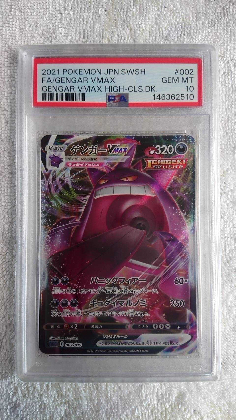 PSA9】ゲンガーVMAX [SGG 002/019](ハイクラスデッキ「ゲンガーVMAX